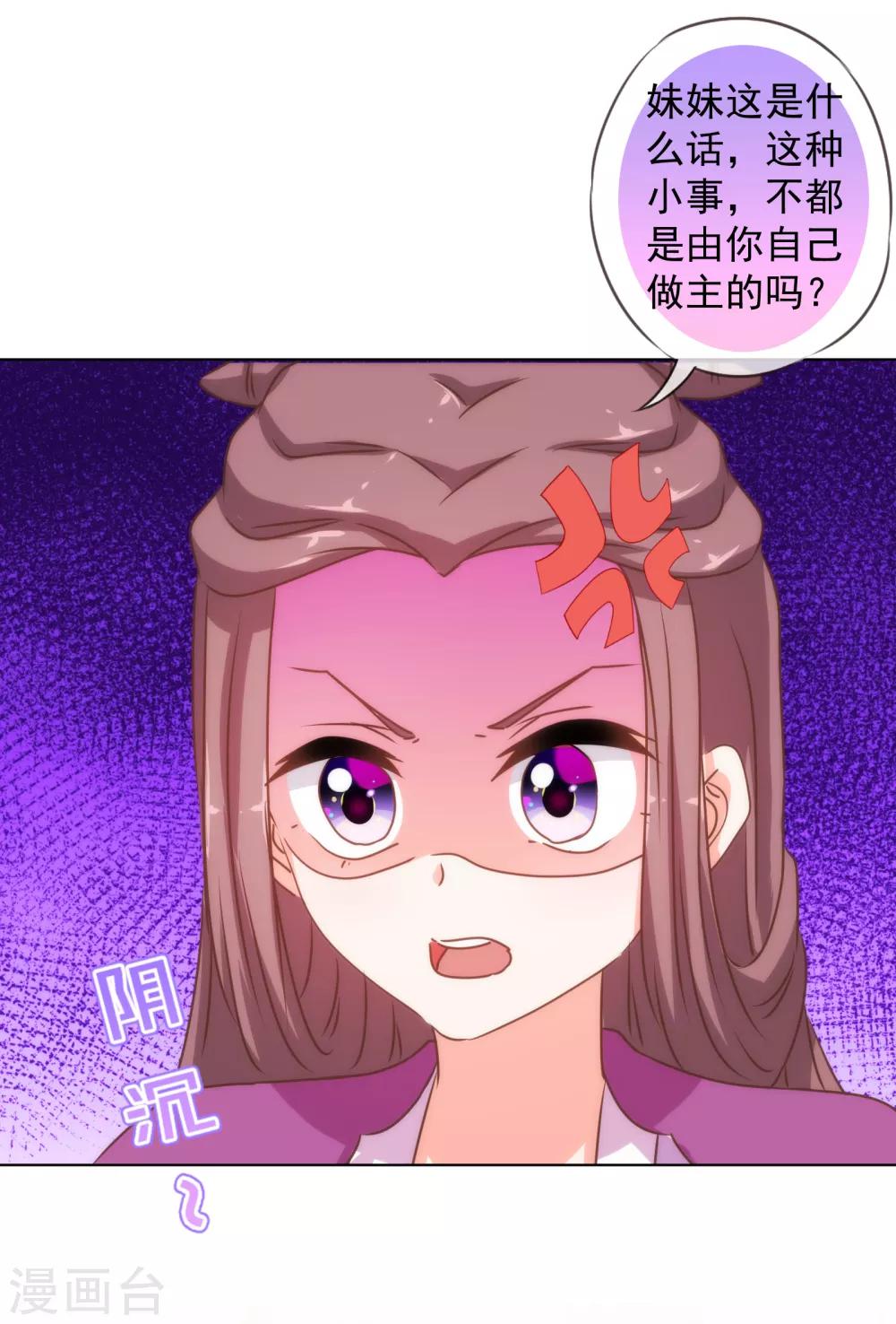 哦我的宠妃大人百度百科漫画,第154话 威风嫡女2图