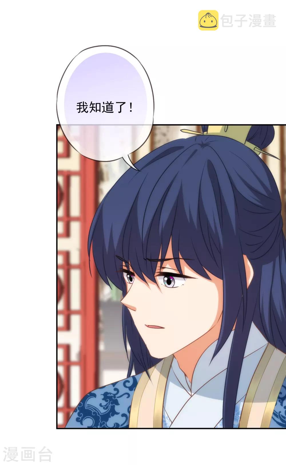 哦，我的宠妃大人漫画,第257话 撒娇可耻但有用！1图