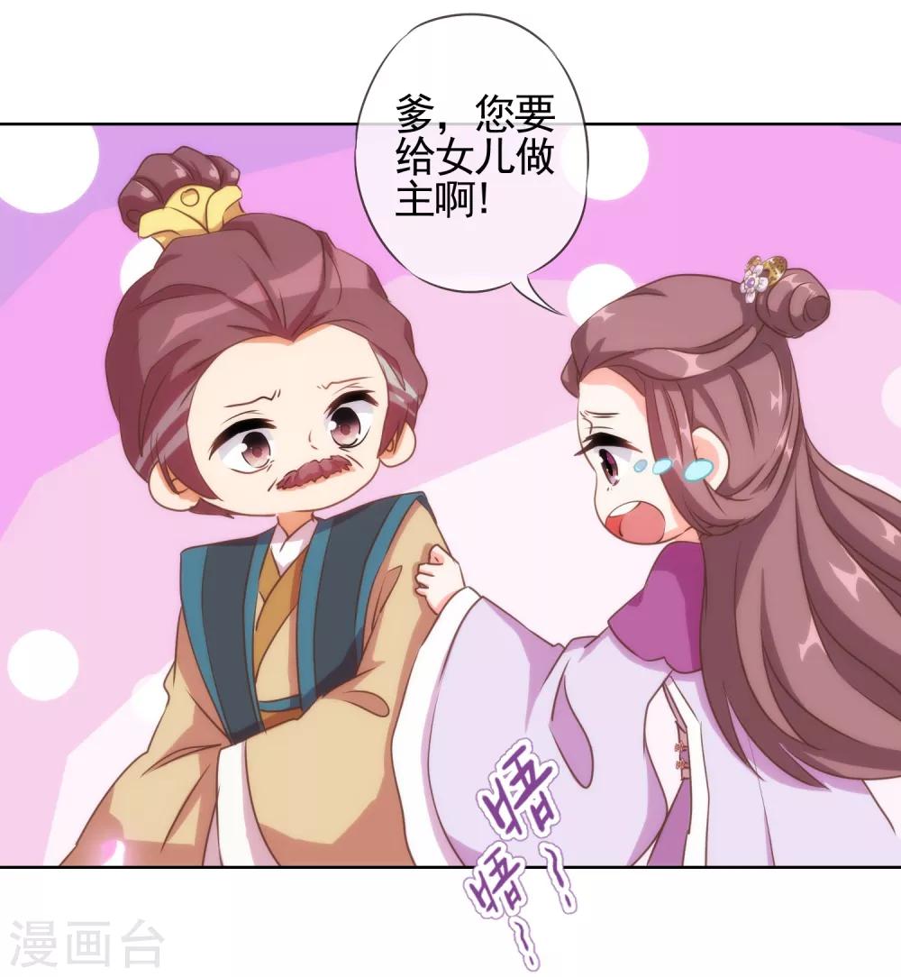 我的宠妃大人动漫第二季在线观看漫画,第64话 斗你其乐无穷2图
