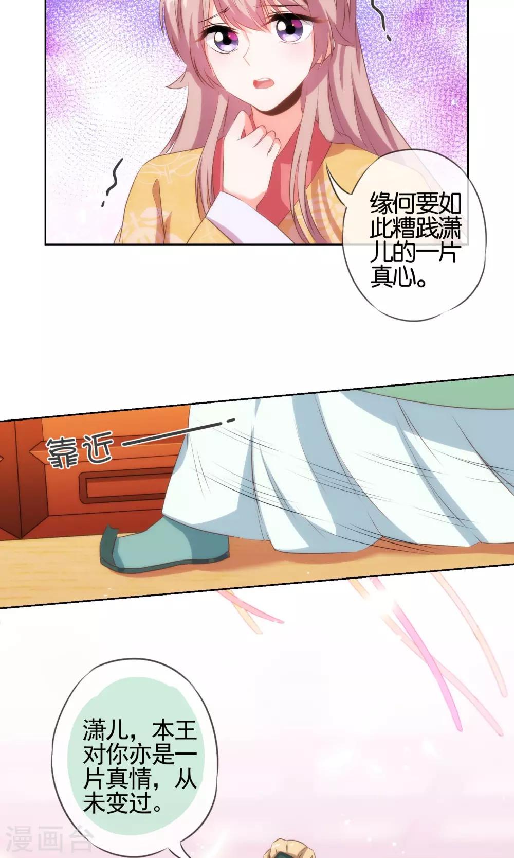 哦，我的宠妃大人漫画,第29话 妻不如妾，妾不如偷？2图