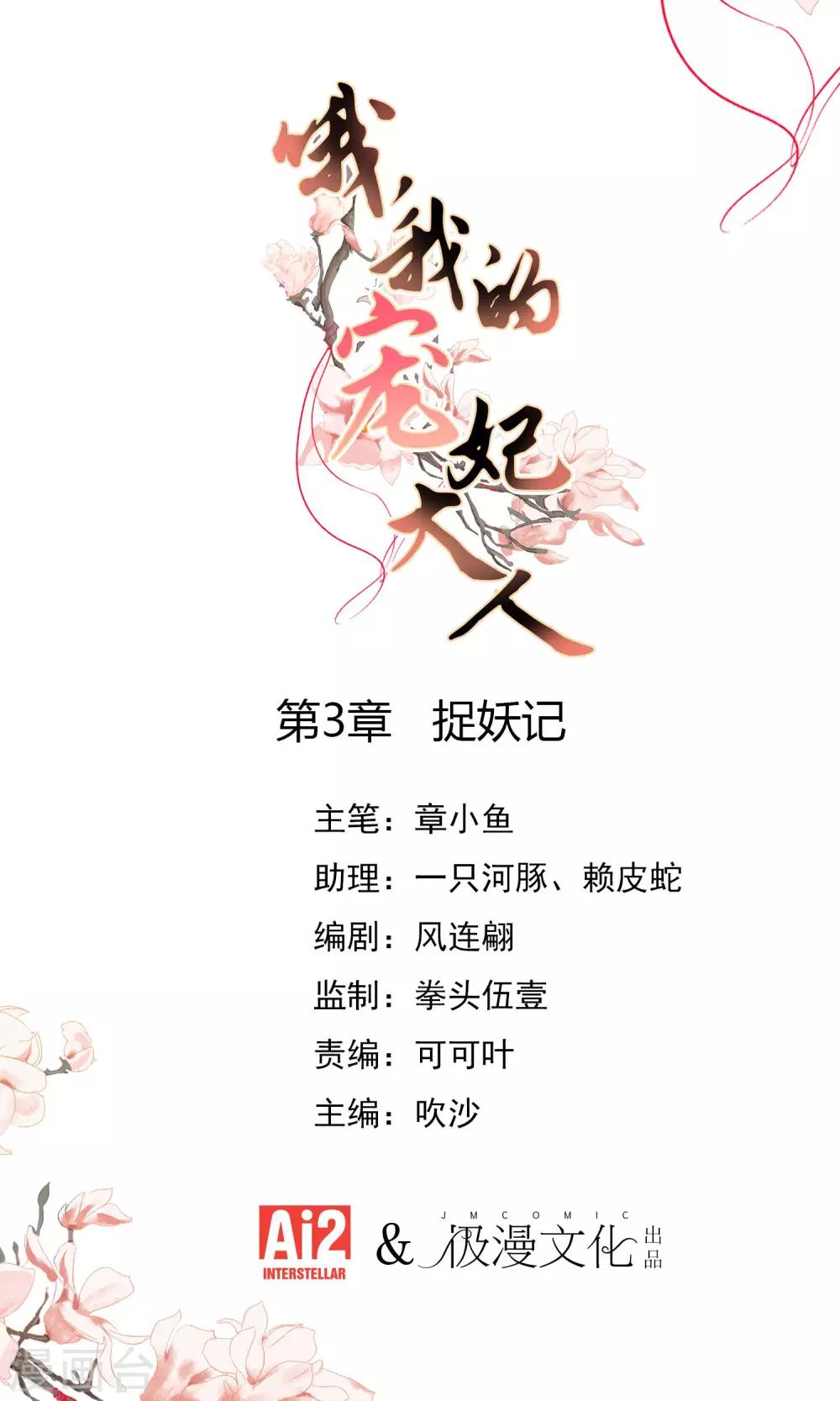 哦我的宠妃大人土豪漫画漫画,第3话 捉妖记1图