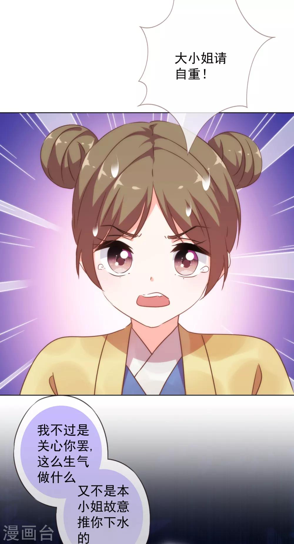 我的宠妃大人动漫第二季在线观看漫画,第255话 找茬2图