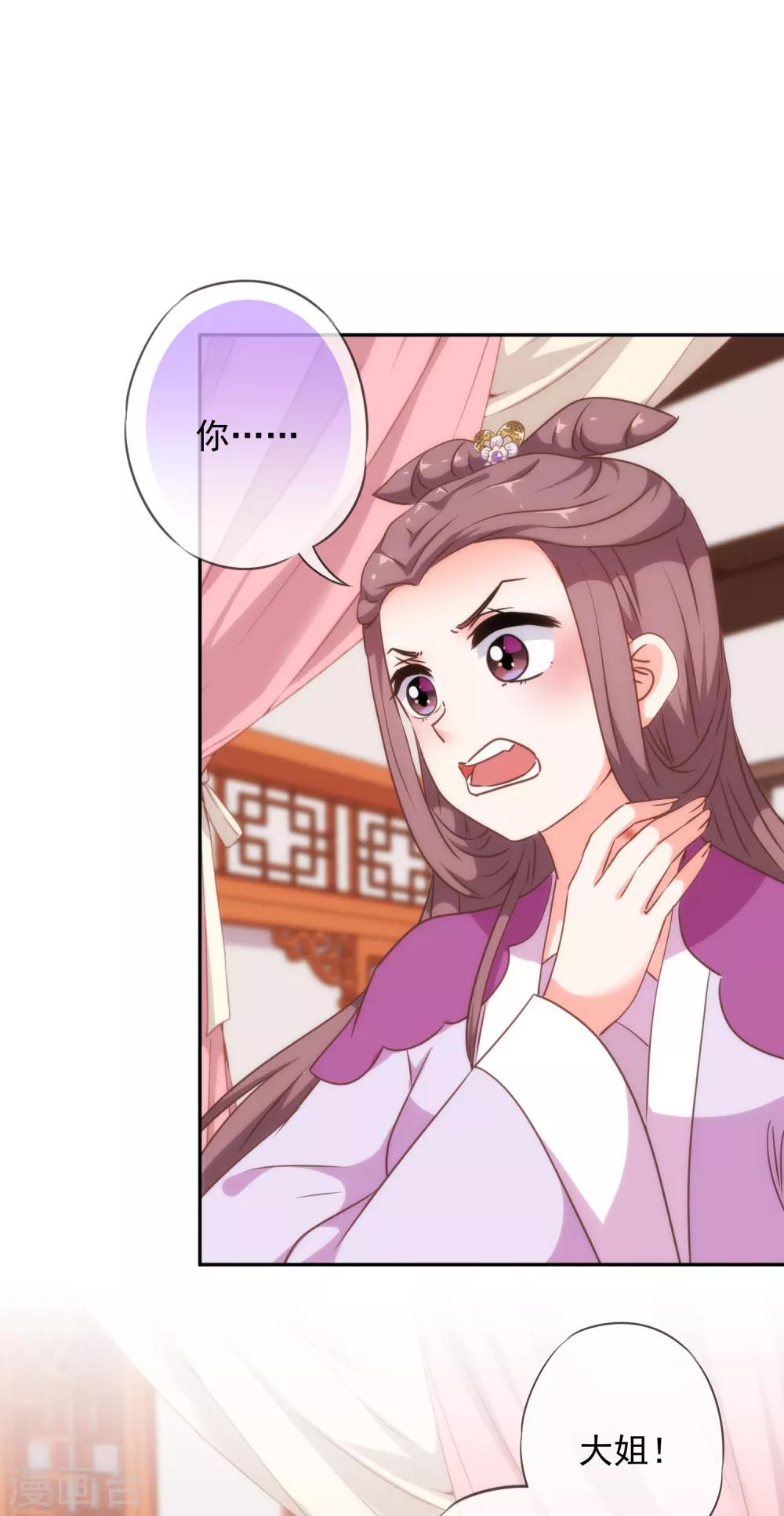 我的宠妃大人动漫第二季在线观看漫画,第252话 主动出击1图