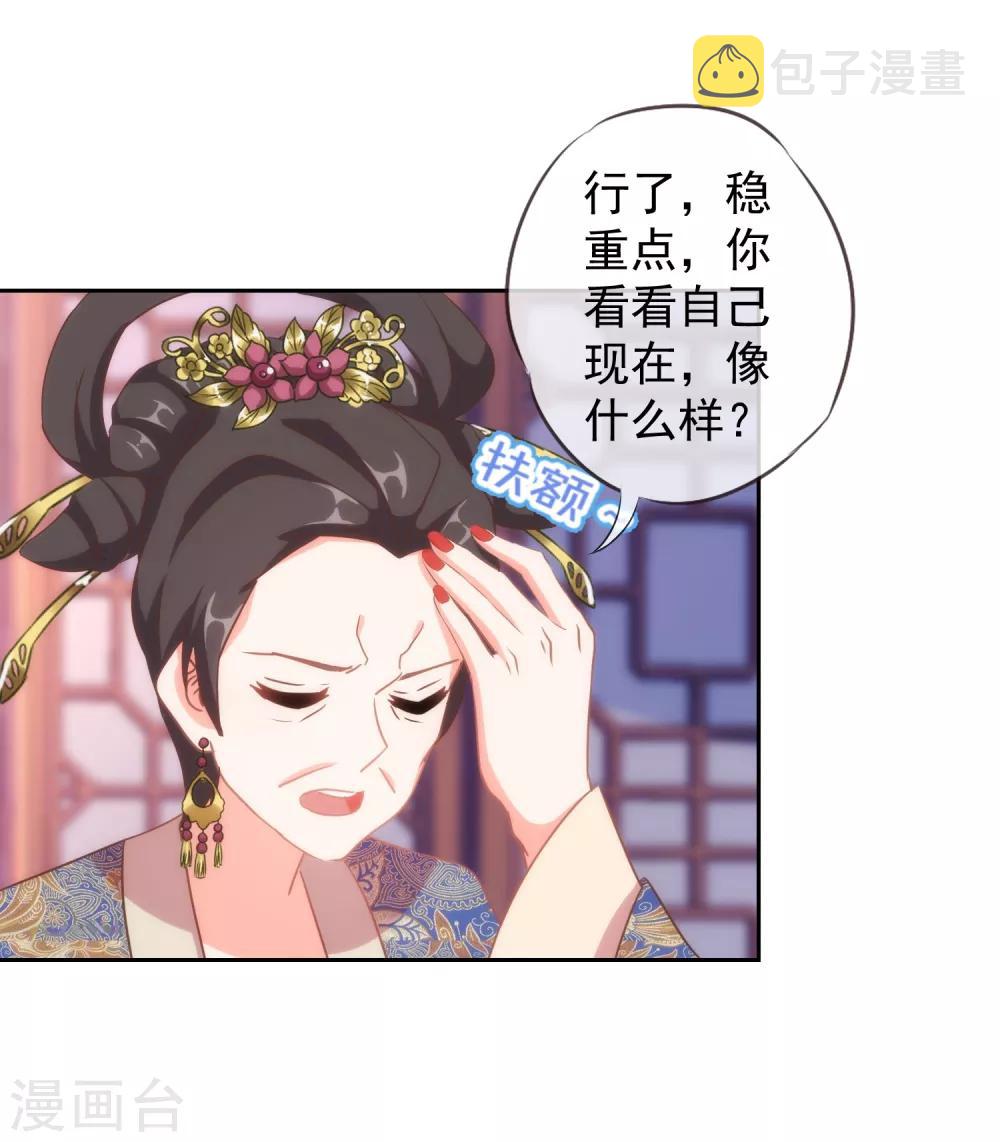 哦我的宠妃大人动漫免费观看漫画,第102话 老妖婆斗腹黑怪2图