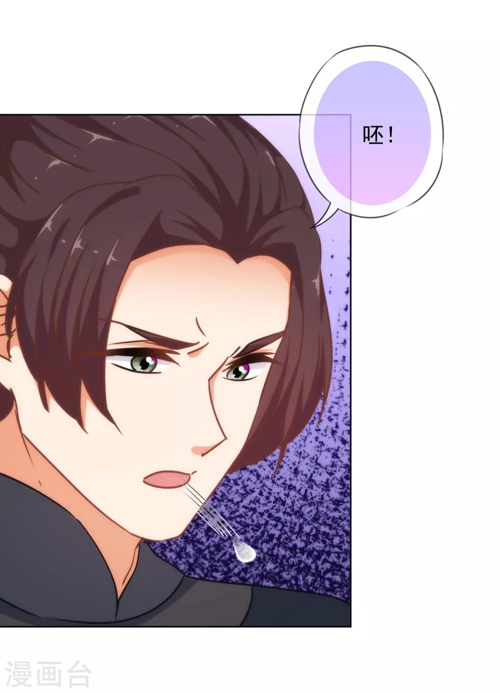 我的宠妃大人动漫第二季在线观看漫画,第235话 没良心小姐2图