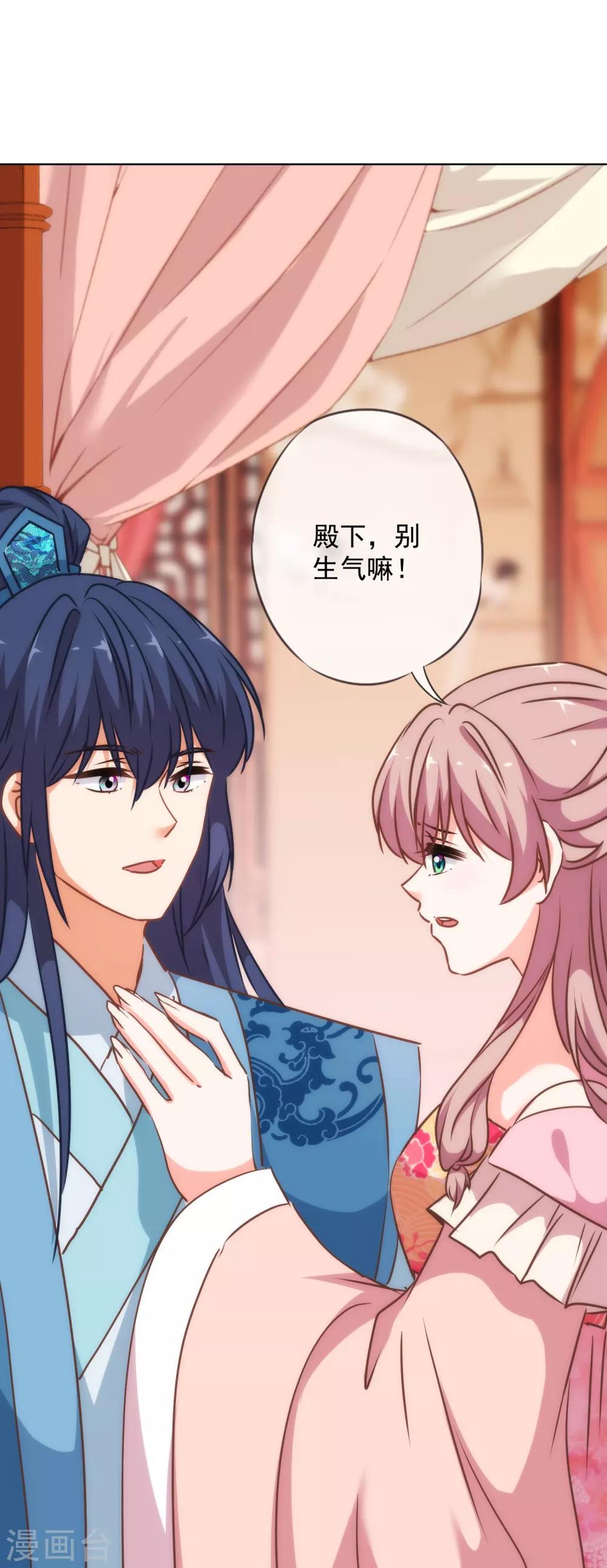 我的宠妃大人动漫第二季在线观看漫画,第241话 撩男太嫺熟2图