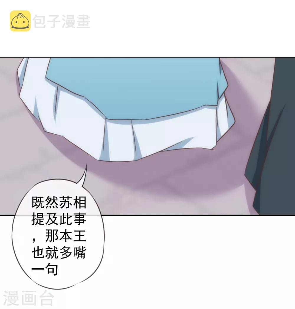 我的宠妃大人动漫第二季在线观看漫画,第95话 问罪女婿2图