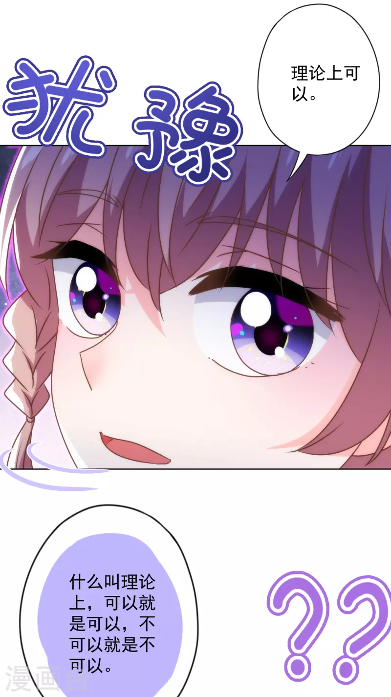 我的宠妃大人动漫第二季在线观看漫画,第339话 笨死的2图