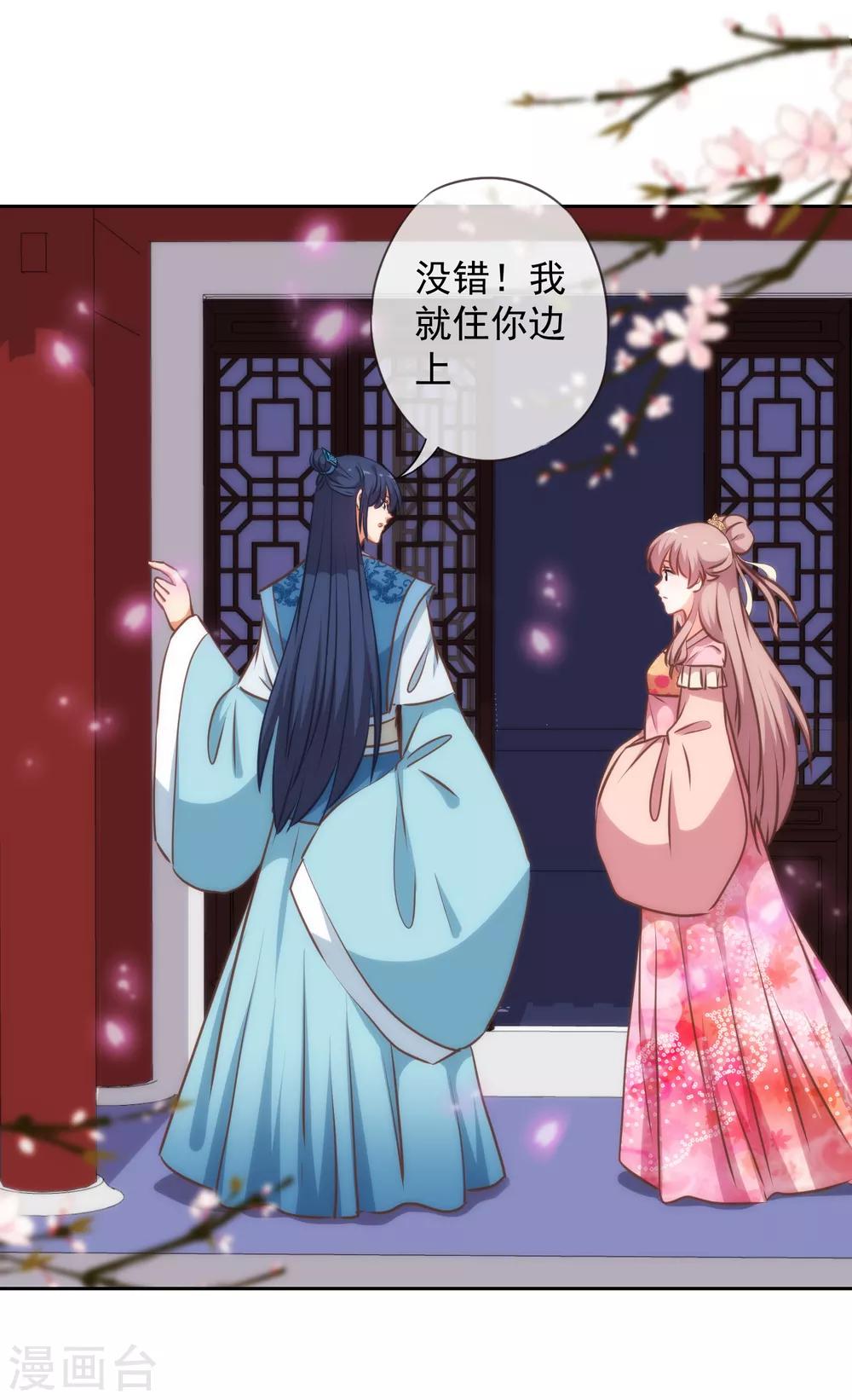 哦我的宠妃大人动漫全集免费漫画,第221话 婚前福利2图