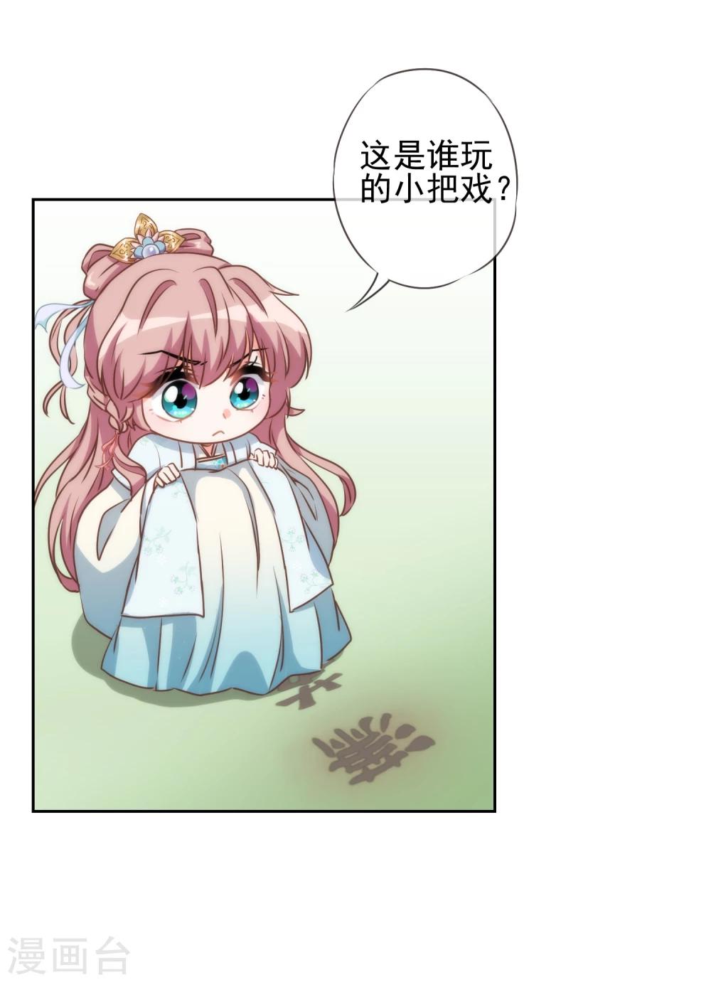 我的宠妃大人动漫第二季在线观看漫画,第52话 苏潇是猪？1图