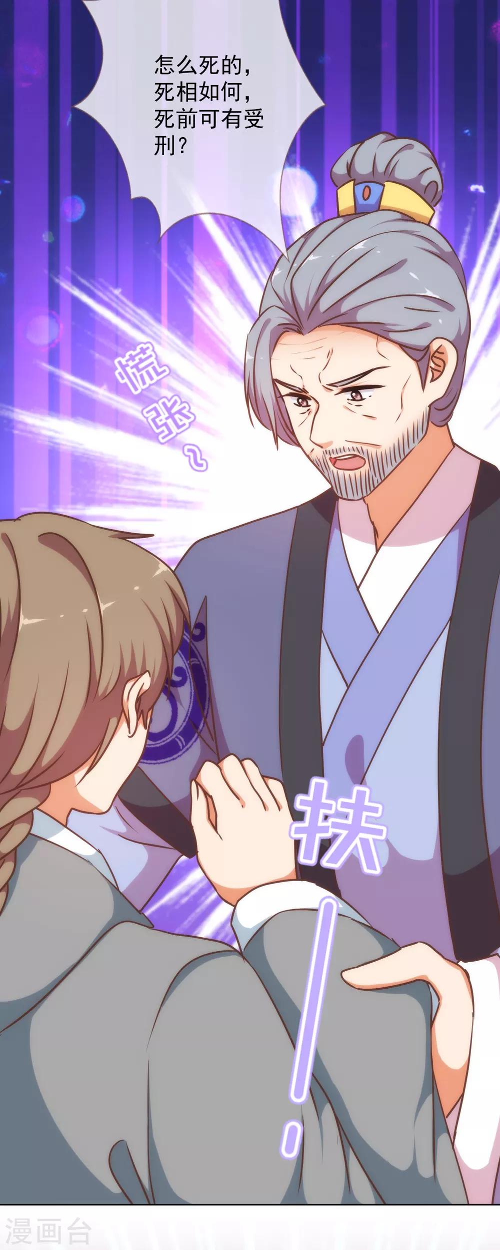我的宠妃大人动漫第二季在线观看漫画,第235话 没良心小姐1图