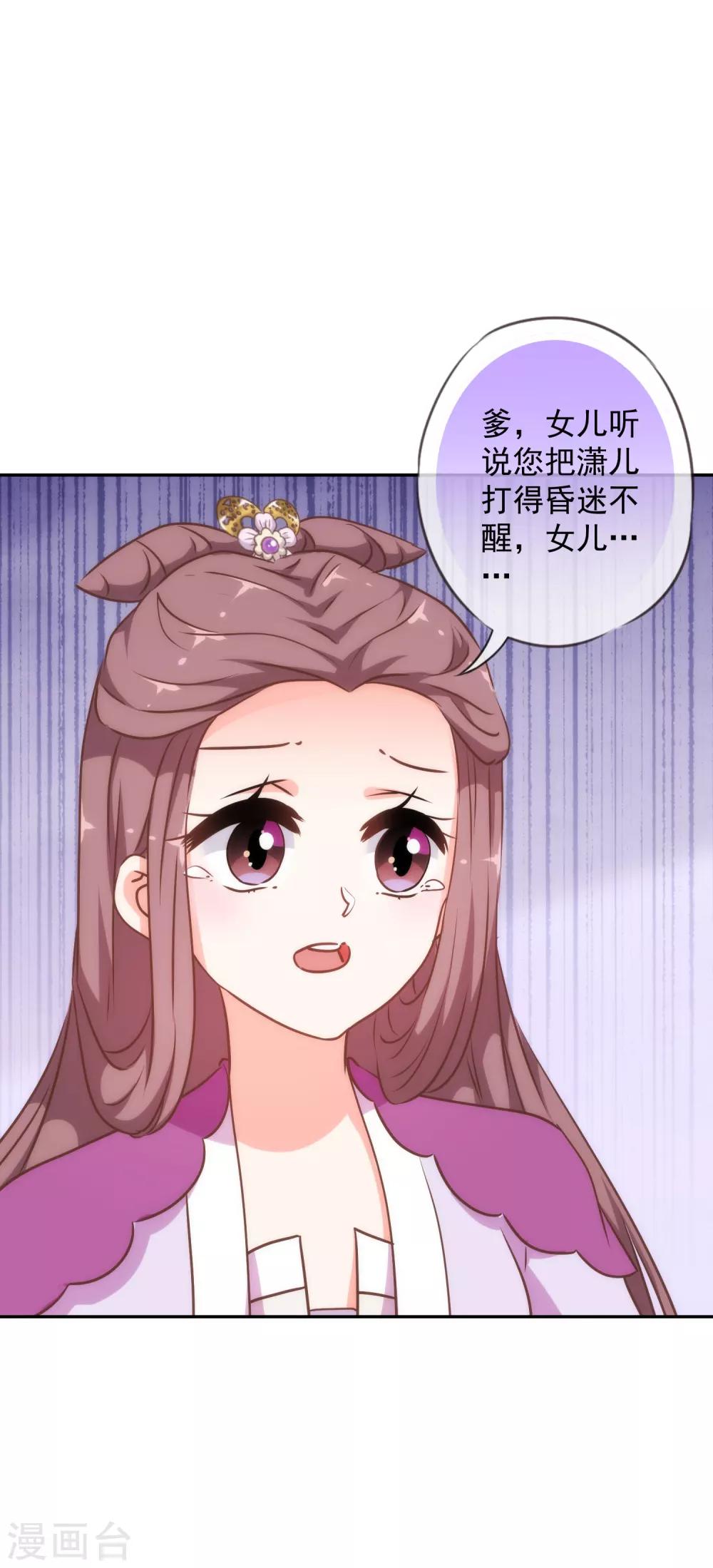 哦我的宠妃大人狐狸漫画,第243话 搞事情？1图