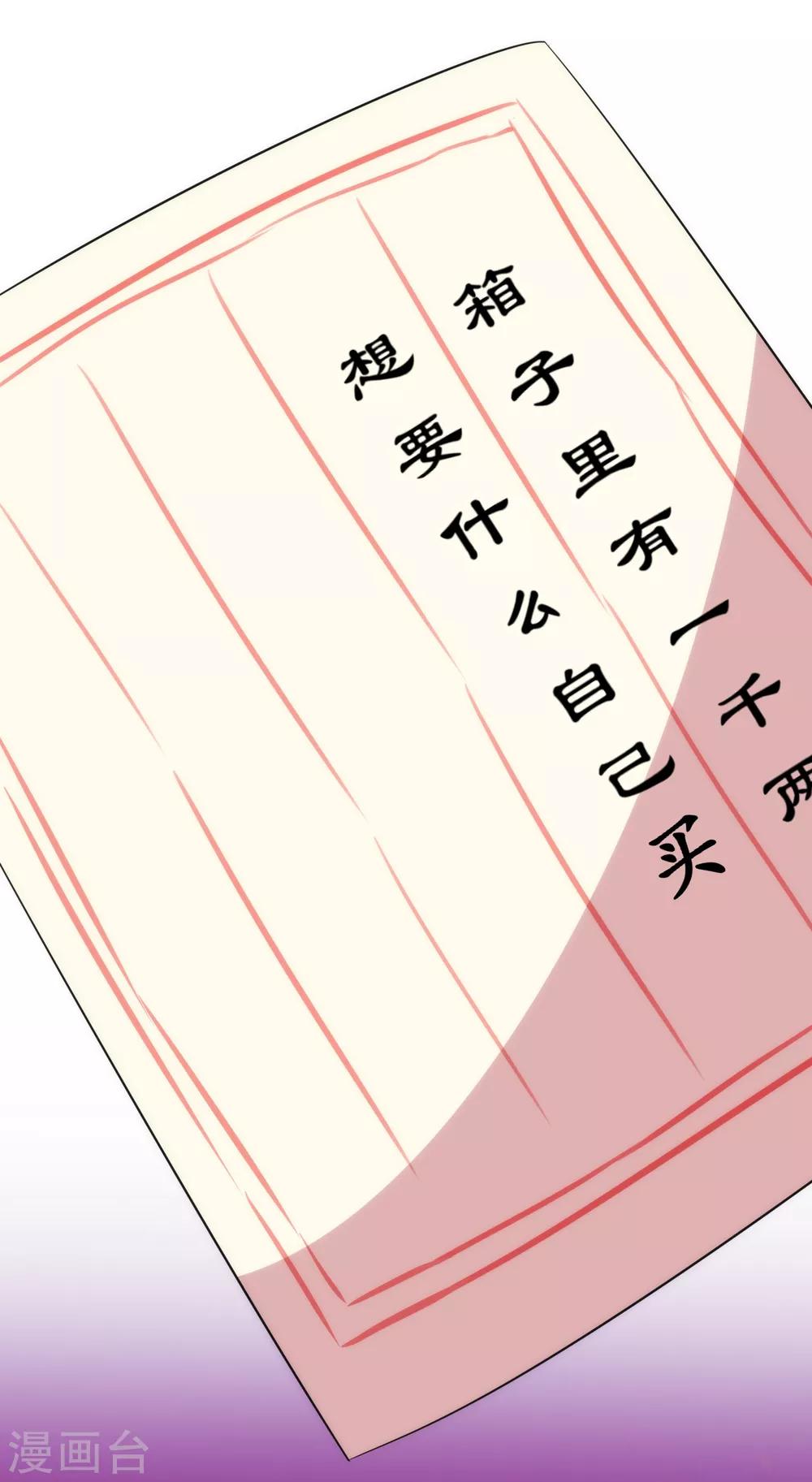 我的宠妃大人动漫第二季在线观看漫画,第121话 投其所好1图
