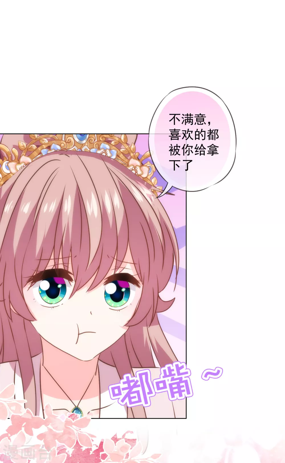 我的宠妃大人动漫第二季在线观看漫画,第277话 我的就是你的2图