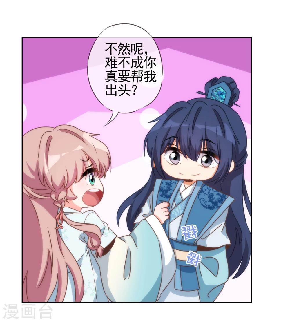 我的宠妃大人动漫第二季在线观看漫画,第58话 假戏真情1图