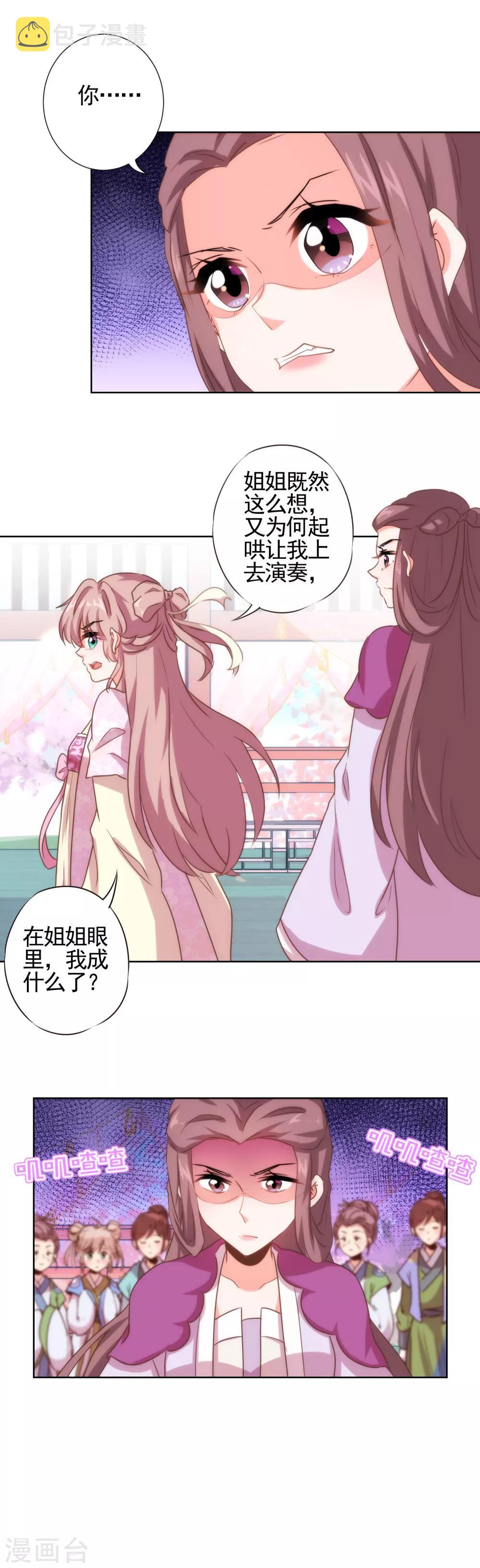 我的宠妃大人动漫第二季在线观看漫画,第61话 狡猾的男人1图