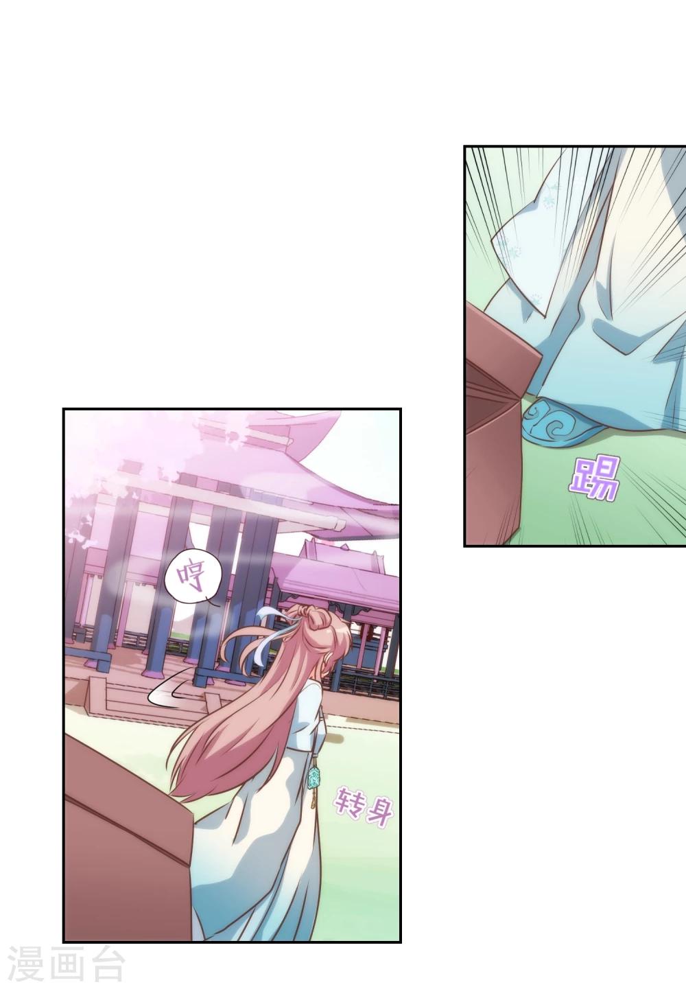 我的宠妃大人动漫第二季在线观看漫画,第54话 枕边人就是你啦！2图