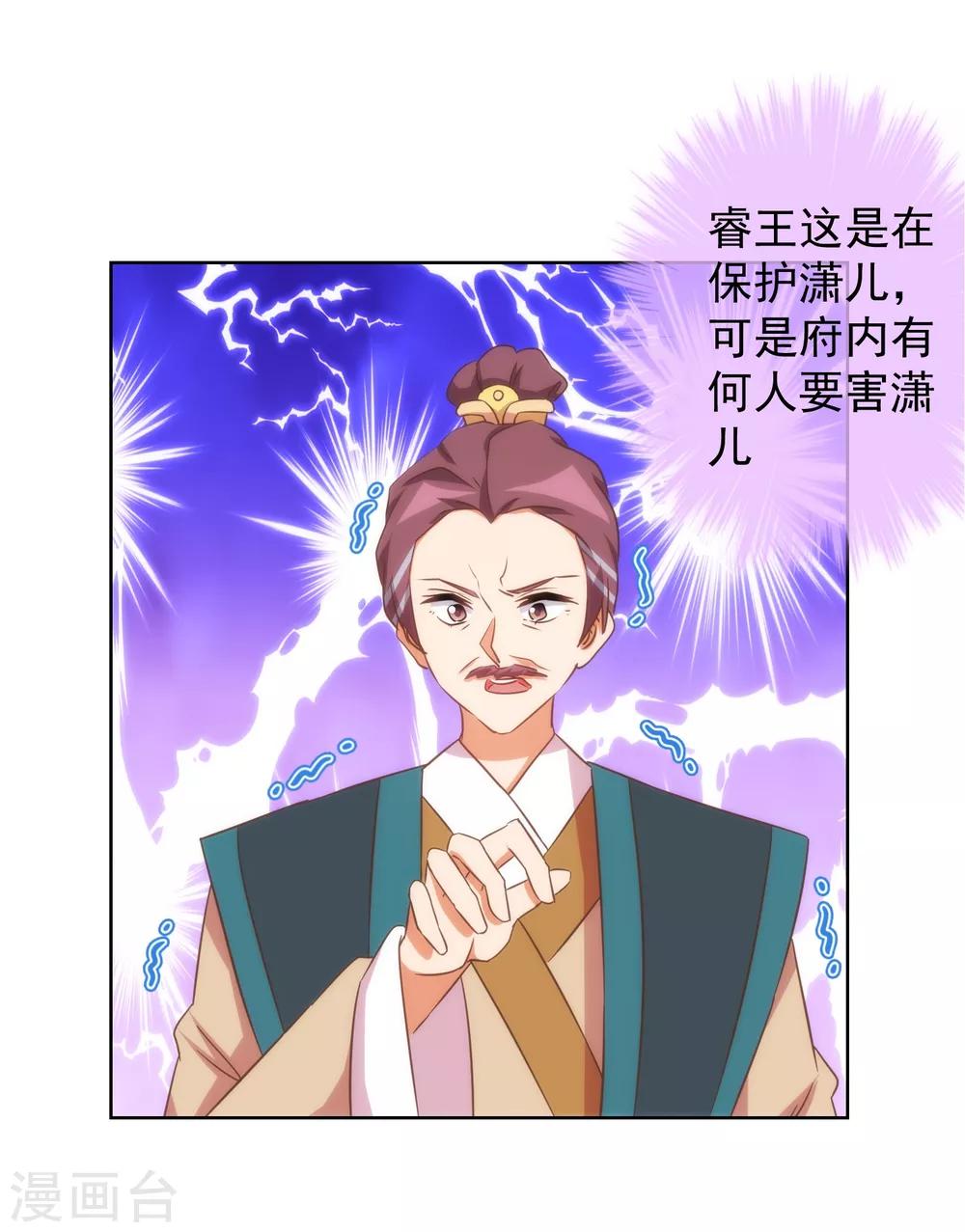我的宠妃大人动漫第二季在线观看漫画,第95话 问罪女婿2图