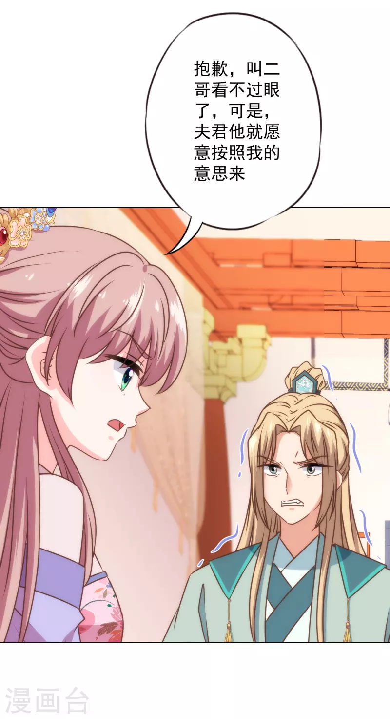 我的宠妃大人动漫第二季在线观看漫画,第327话 爲爱打call2图