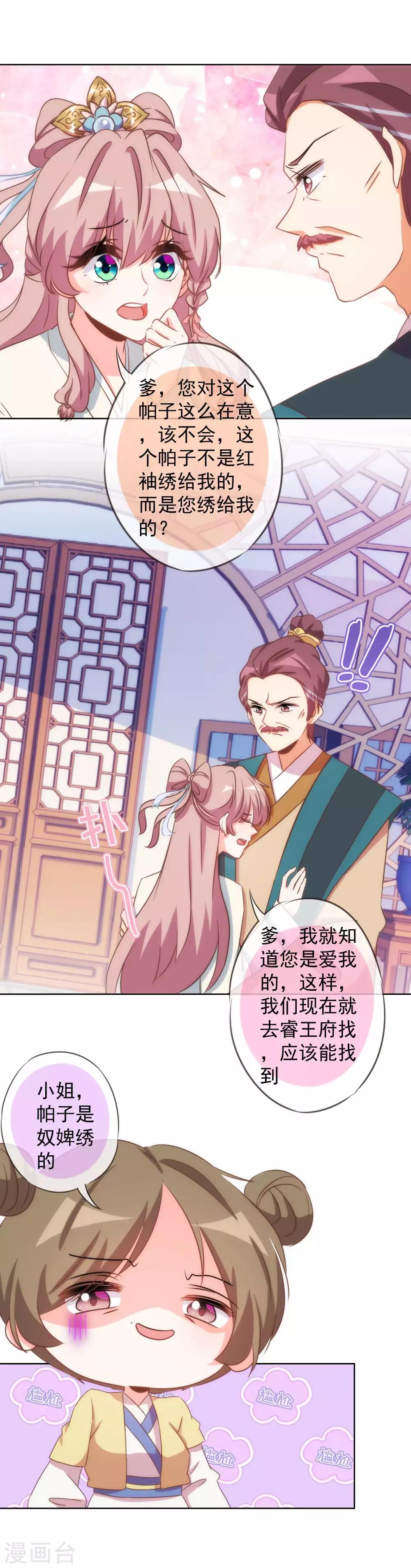 哦我的宠妃大人小说原名叫什么漫画,第94话 加强补脑2图