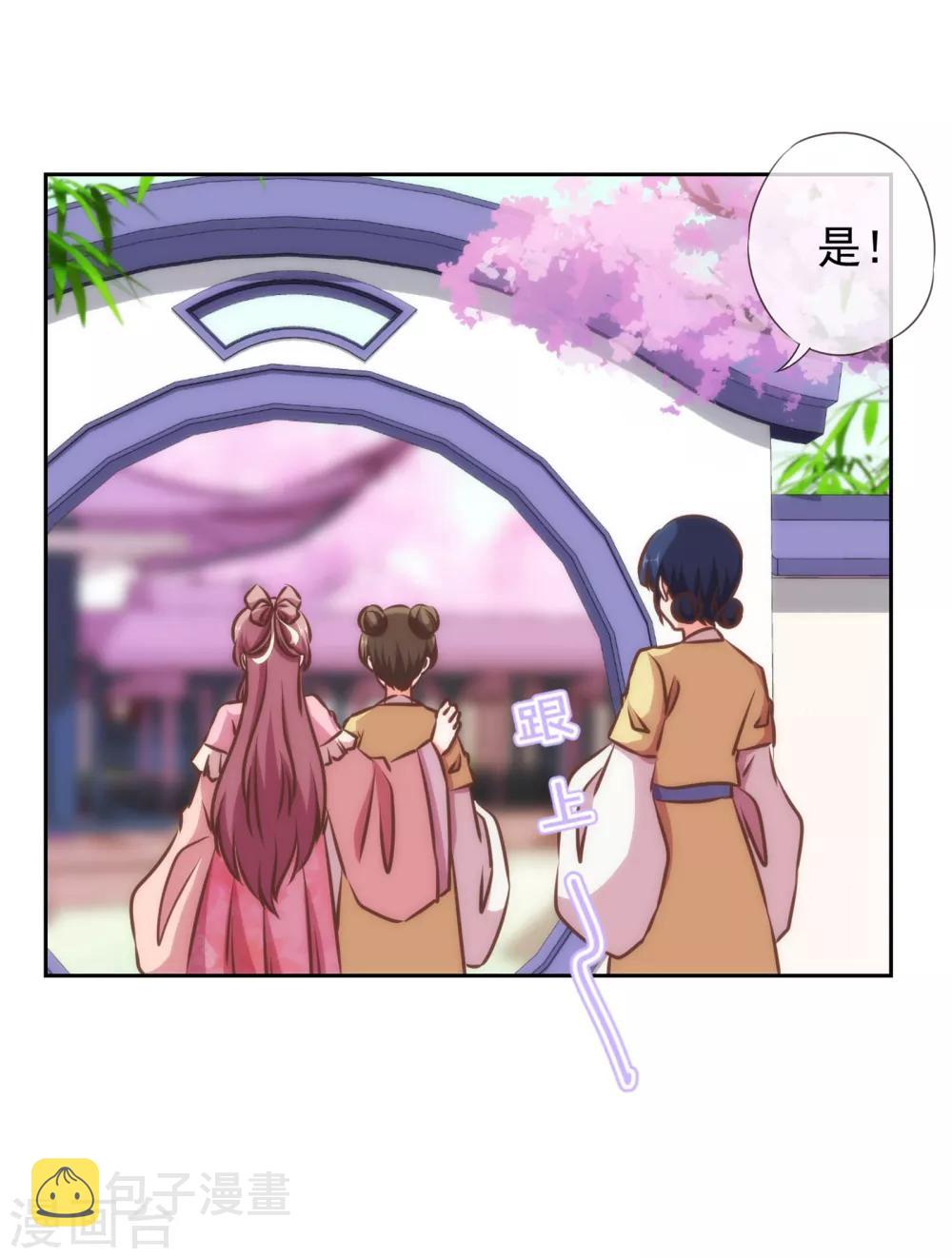 我的宠妃大人动漫第二季在线观看漫画,第152话 对号入座2图