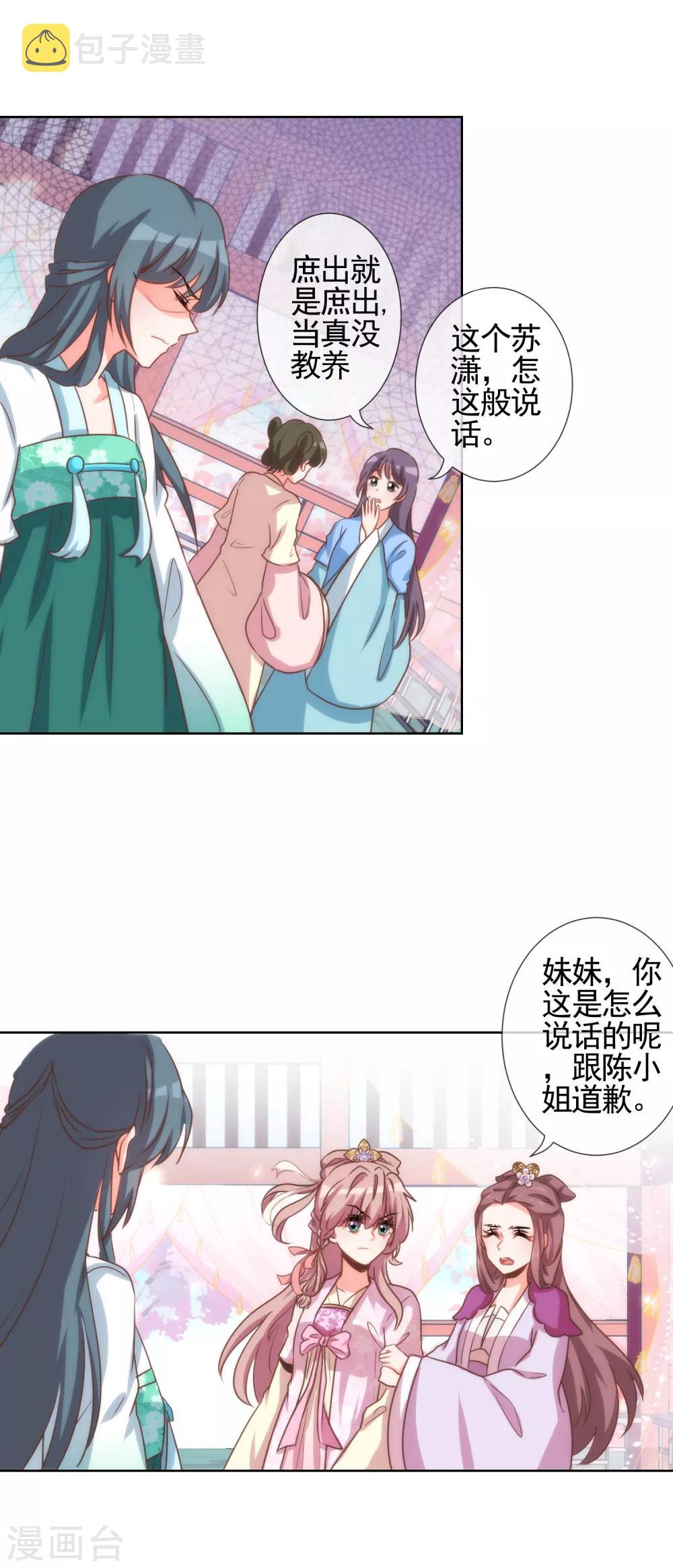 我的宠妃大人动漫第二季在线观看漫画,第61话 狡猾的男人1图