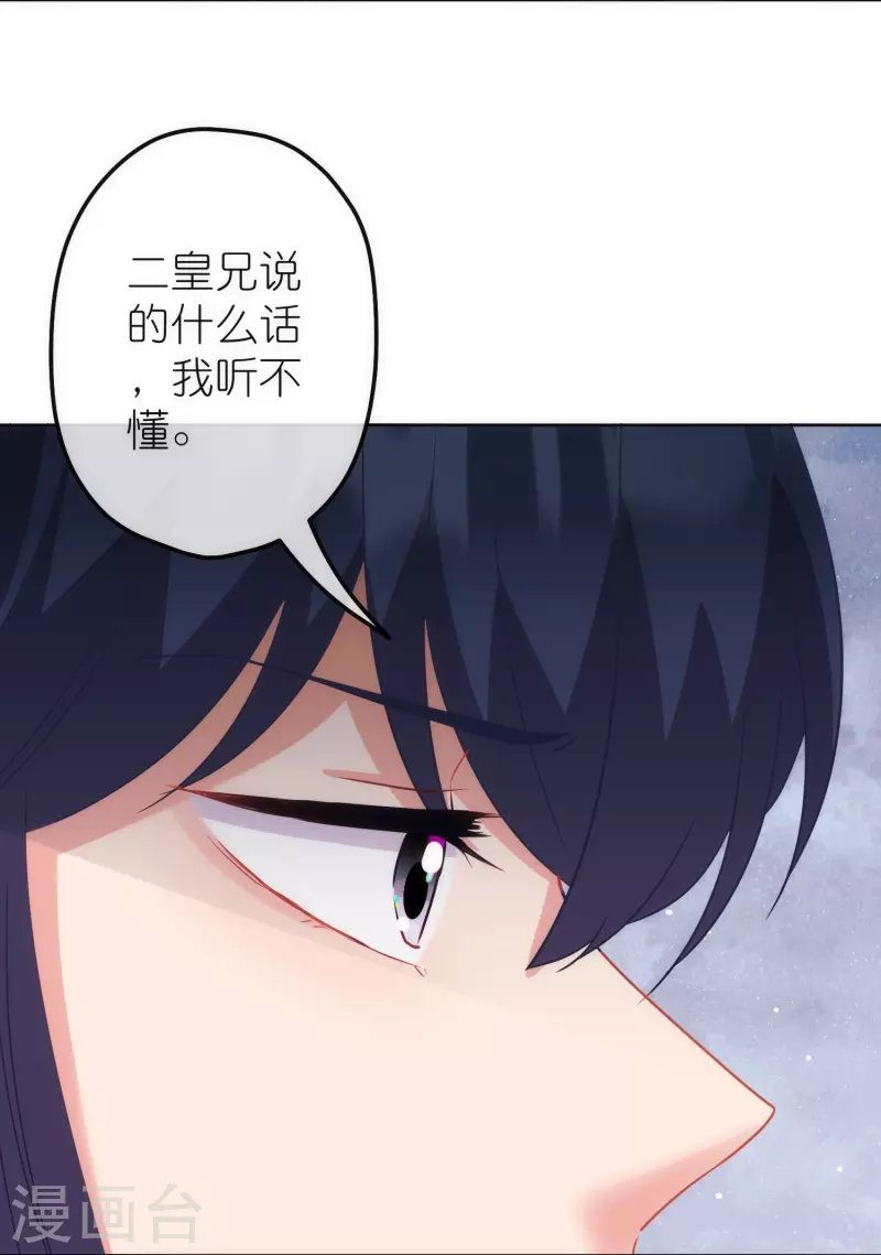 哦,我的宠妃大人动漫第二季漫画,第378话 剑拔弩张2图