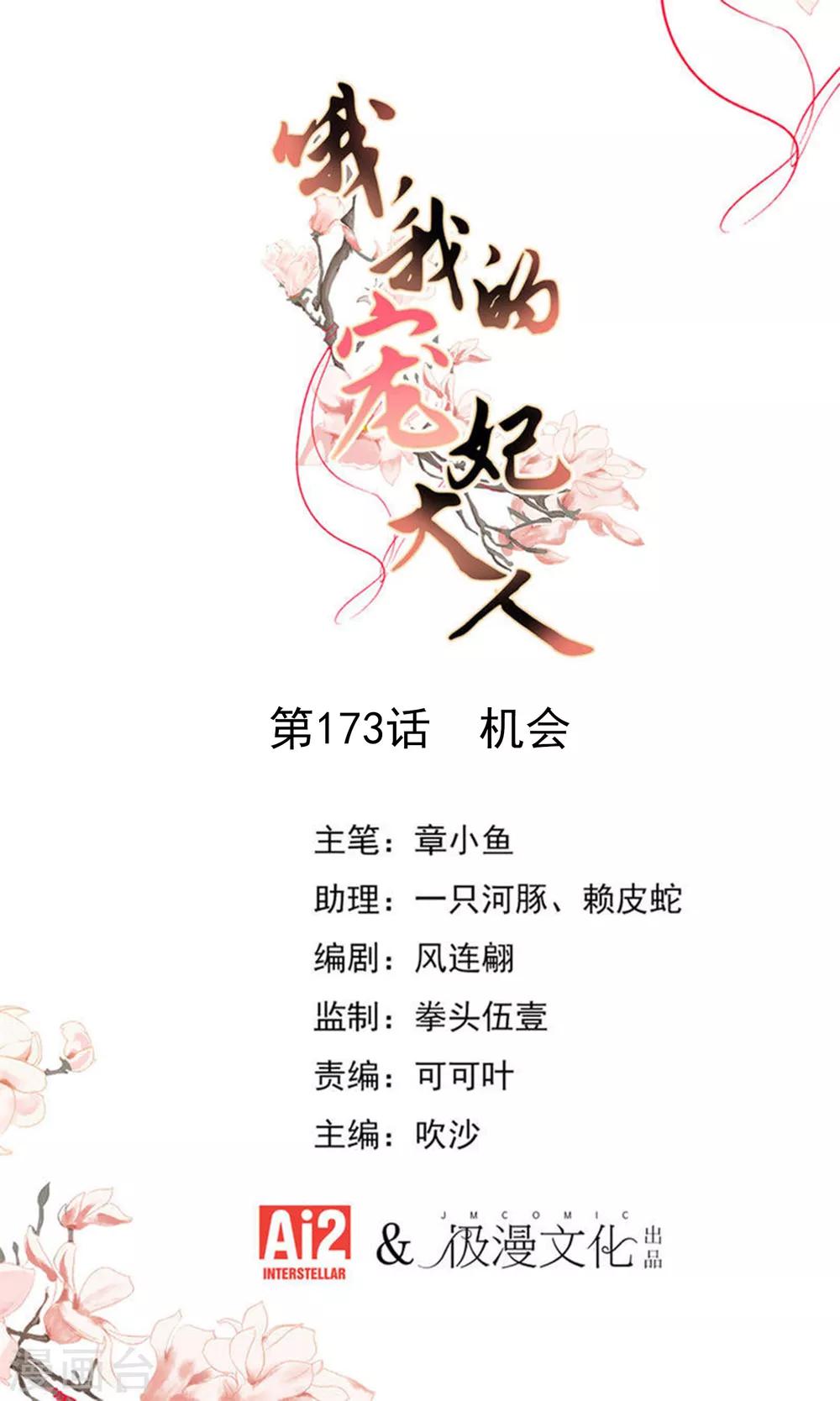 哦我的宠妃大人免费观看全集漫画漫画,第173话 机会1图