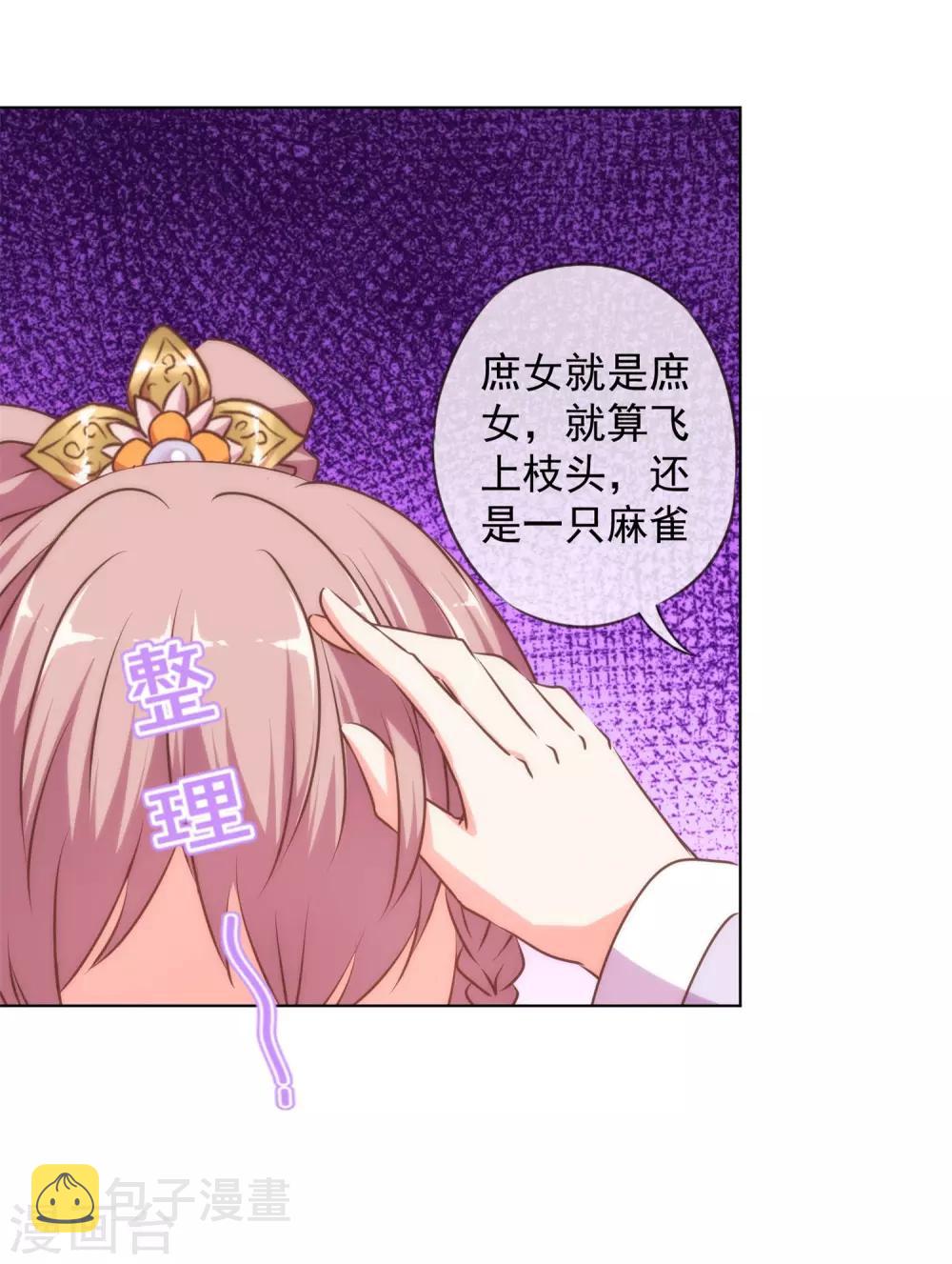 我的宠妃大人动漫在线观看漫画,第158话 姐姐暴走2图