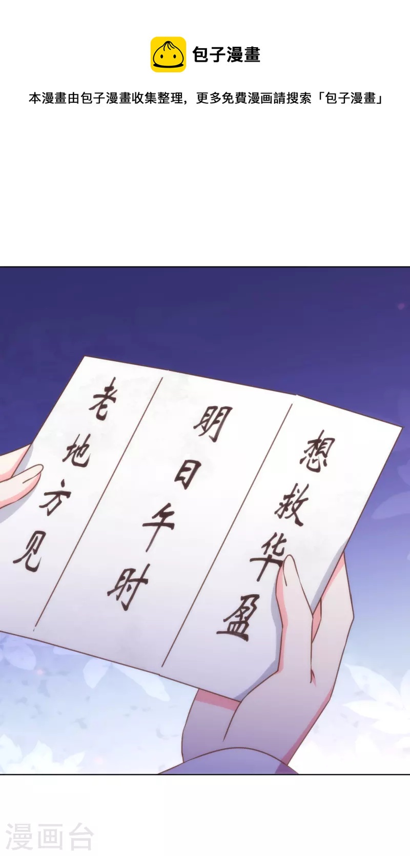 我的宠妃大人动漫第二季在线观看漫画,第335话 夫妻一体2图