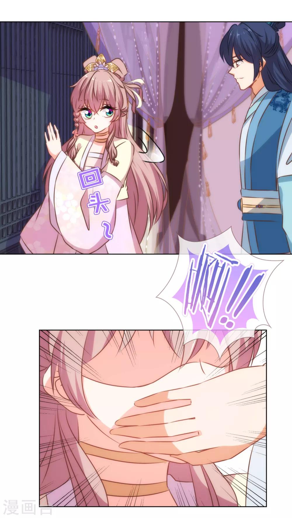 我的宠妃大人动漫第二季在线观看漫画,第149话 清算情史1图