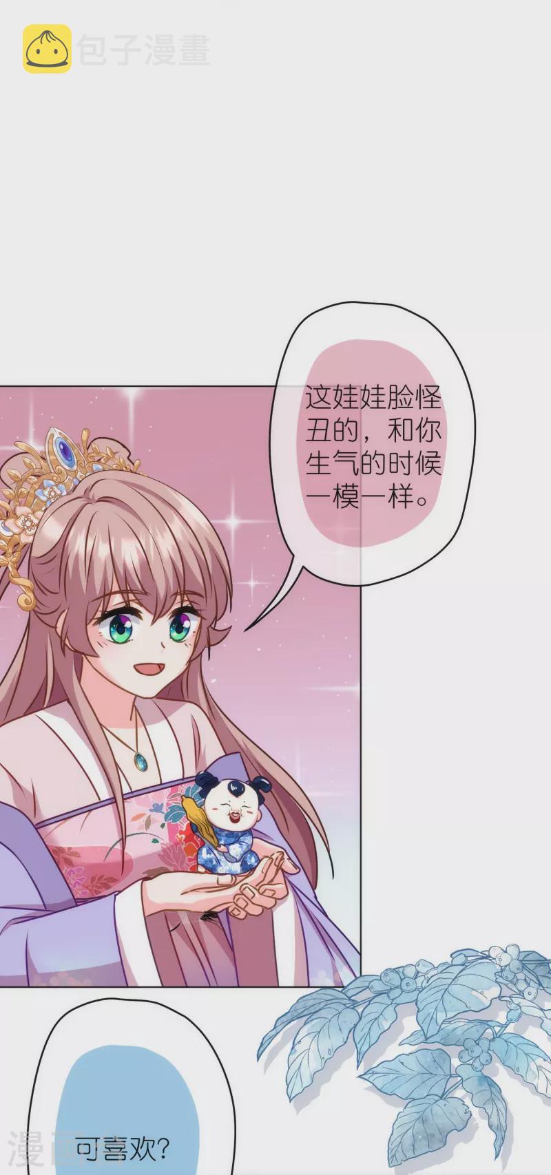 我的宠妃大人动漫第二季在线观看漫画,第362话 除了她谁敢踢我？1图