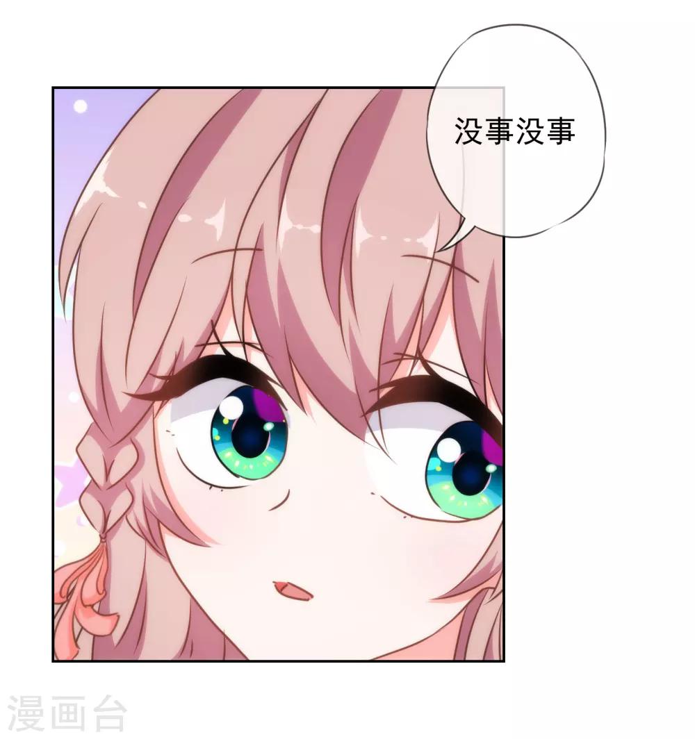 我的宠妃大人动漫第二季在线观看漫画,第152话 对号入座2图