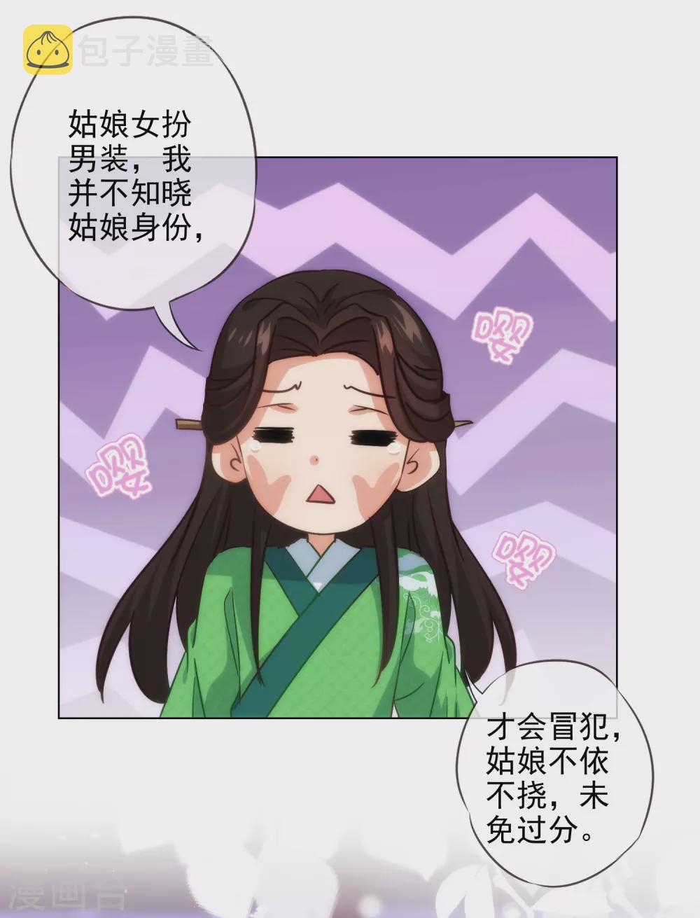 哦，我的宠妃大人漫画,第289话 得理不饶人2图