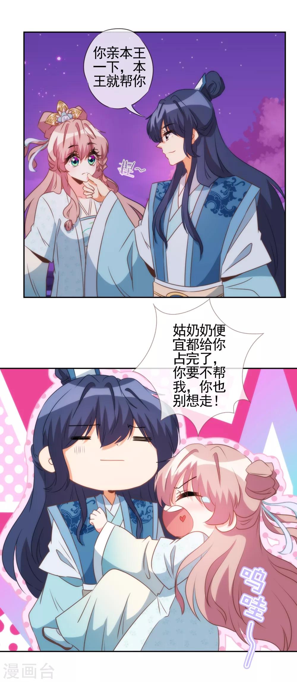 我的宠妃大人动漫第二季在线观看漫画,第83话 流氓不吃亏！2图