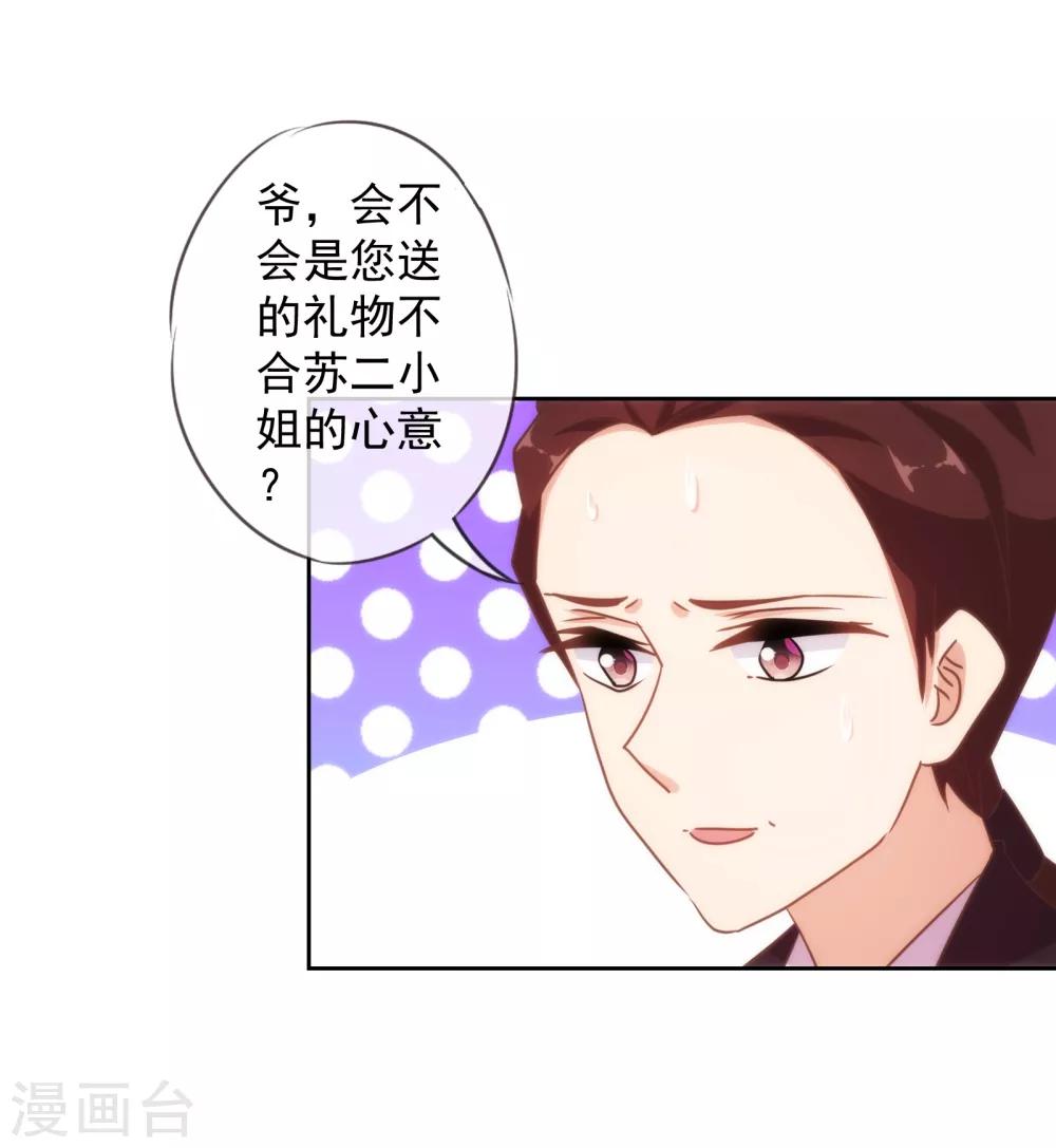 哦，我的宠妃大人 电视剧漫画,第122话 想退婚？没门！1图