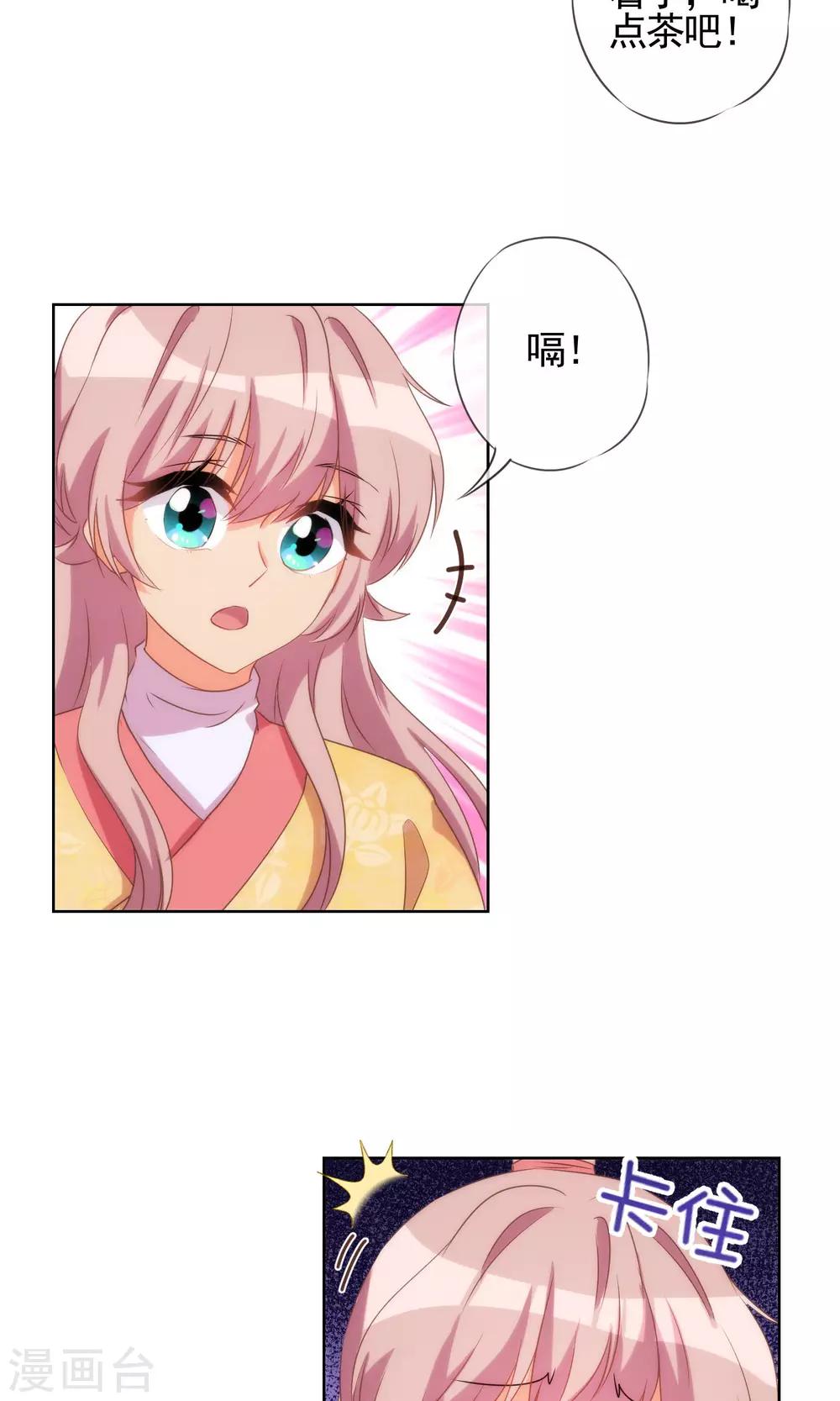 哦我的宠妃大人漫画免费观看全集漫画,第36话 未婚妻我自会照顾2图