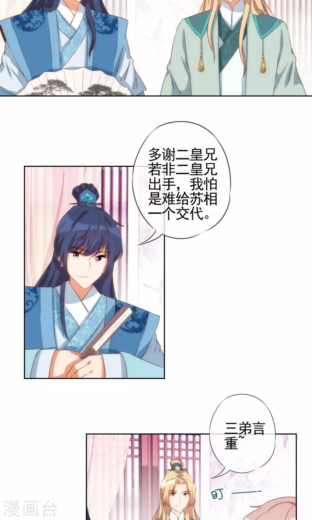 哦我的宠妃大人动漫漫画,第36话 未婚妻我自会照顾1图