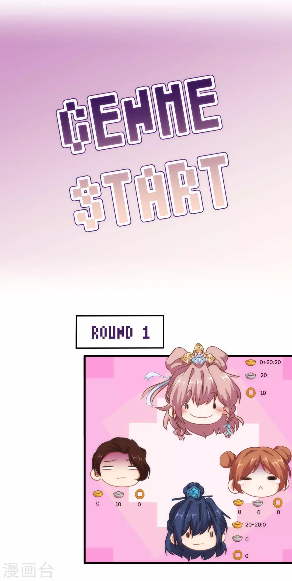 我的宠妃大人动漫第二季在线观看漫画,第106话 打麻将1图