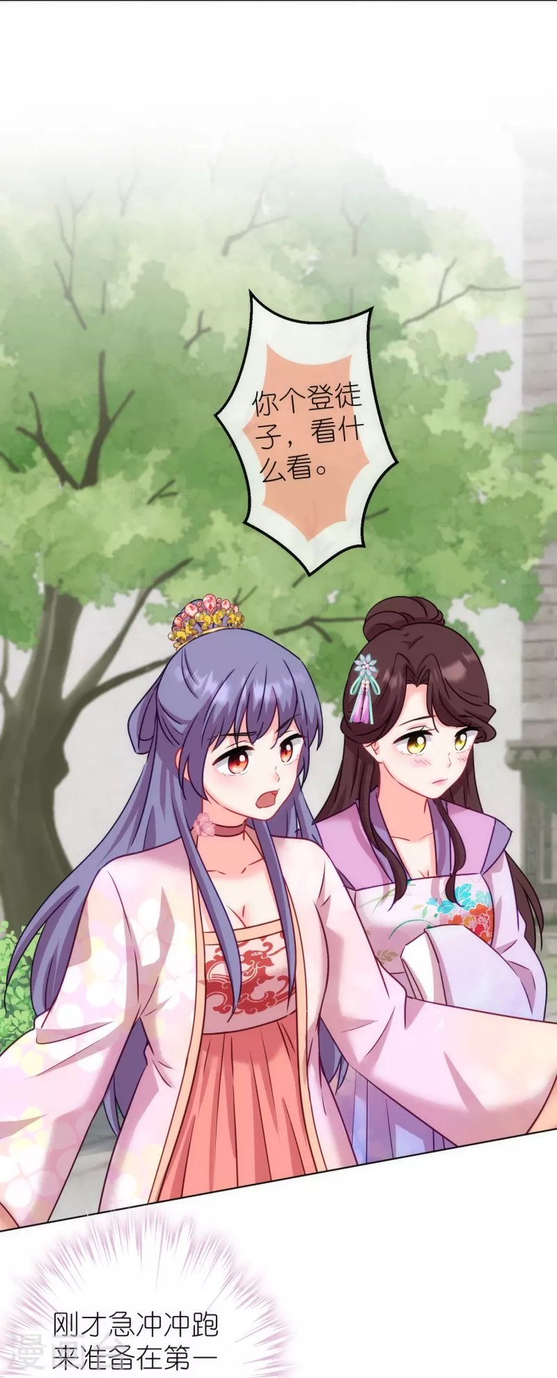我的宠妃大人动漫第二季在线观看漫画,第369话 见色起意1图