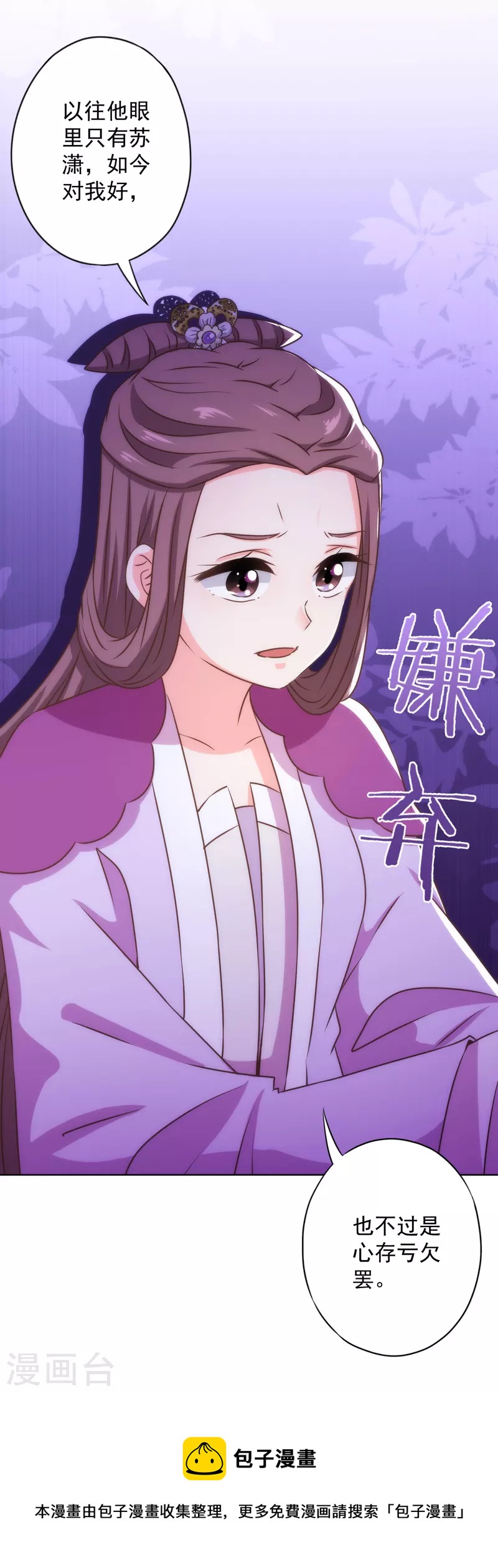 我的宠妃大人动漫第二季在线观看漫画,第337话 风云再起1图