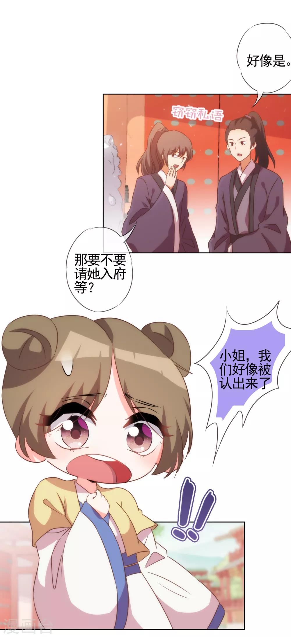 我的宠妃大人动漫第二季在线观看漫画,第79话 恶心恶心你！1图