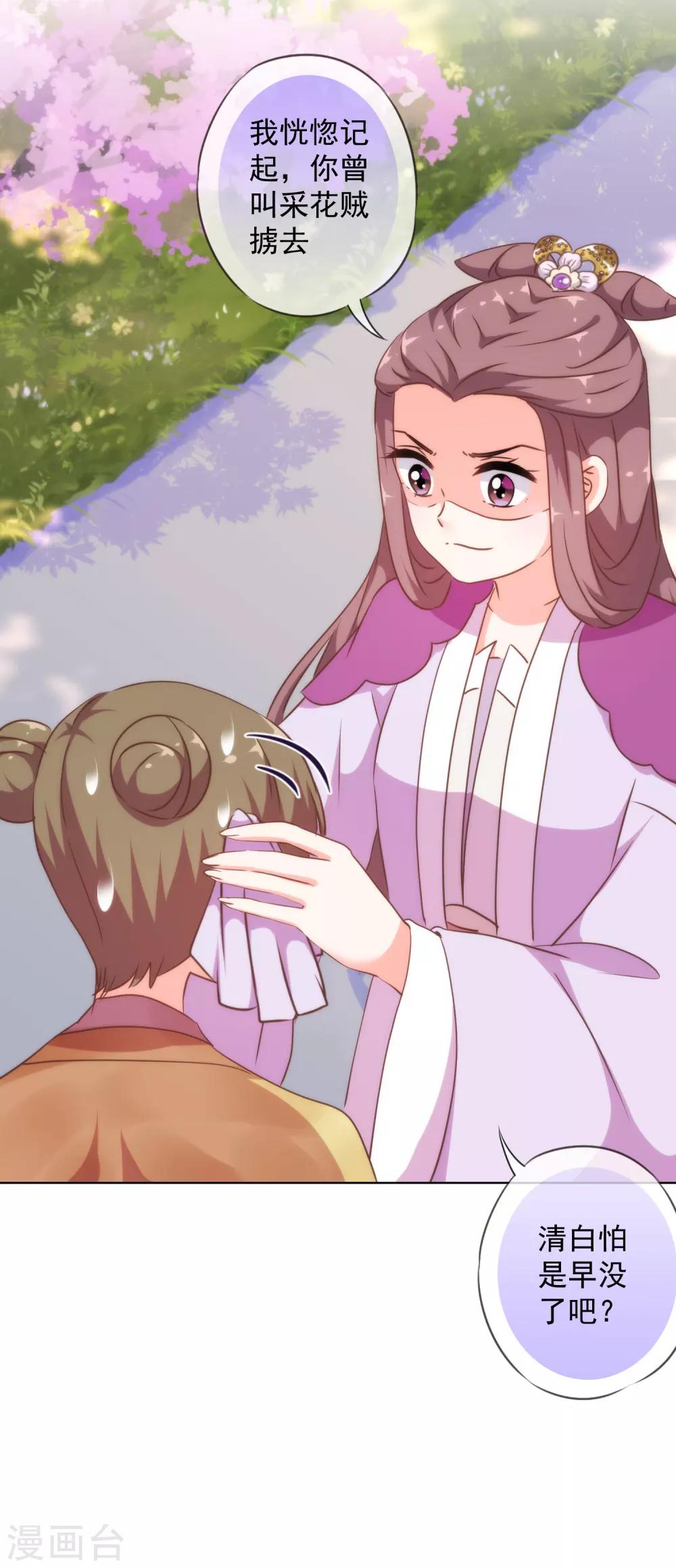 我的宠妃大人动漫第二季在线观看漫画,第255话 找茬2图