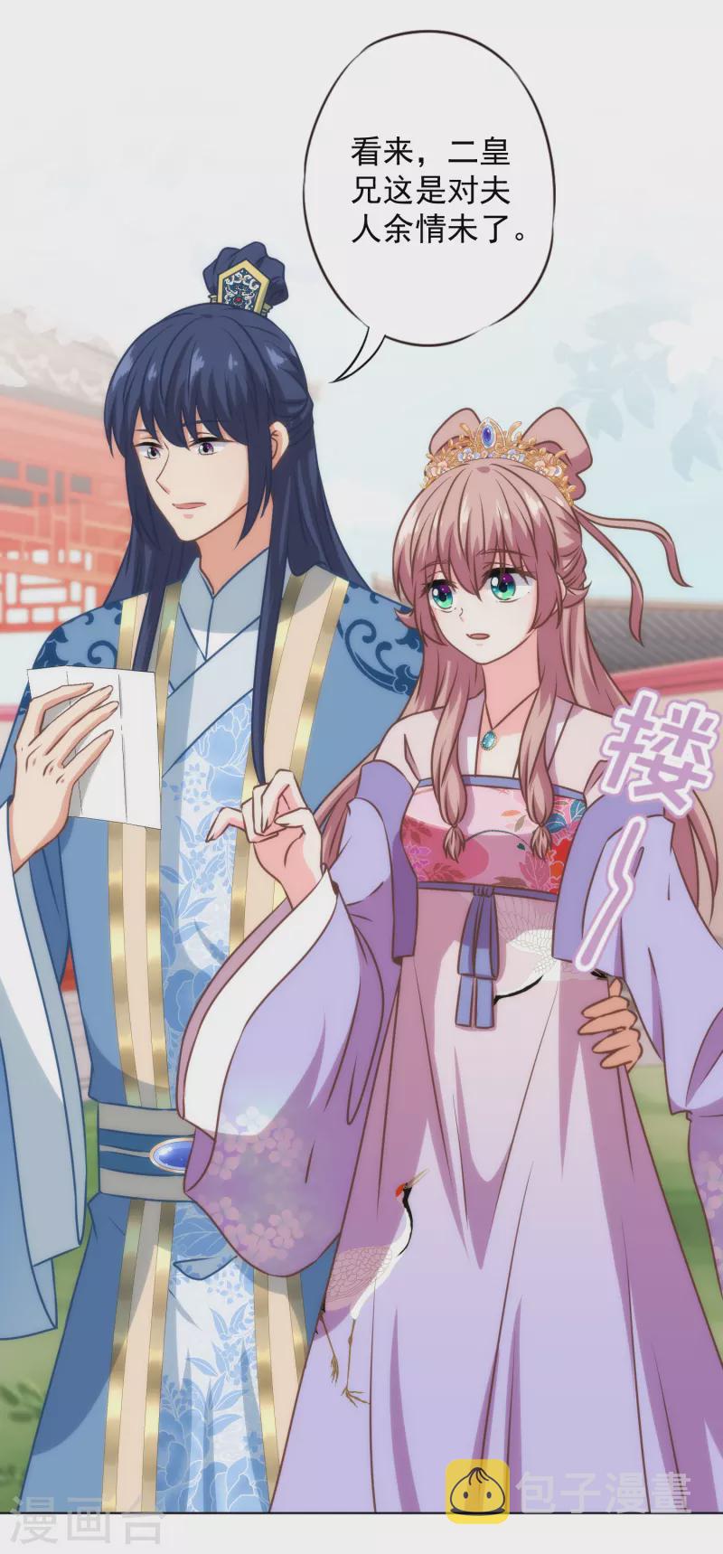 我的宠妃大人动漫第二季在线观看漫画,第335话 夫妻一体2图
