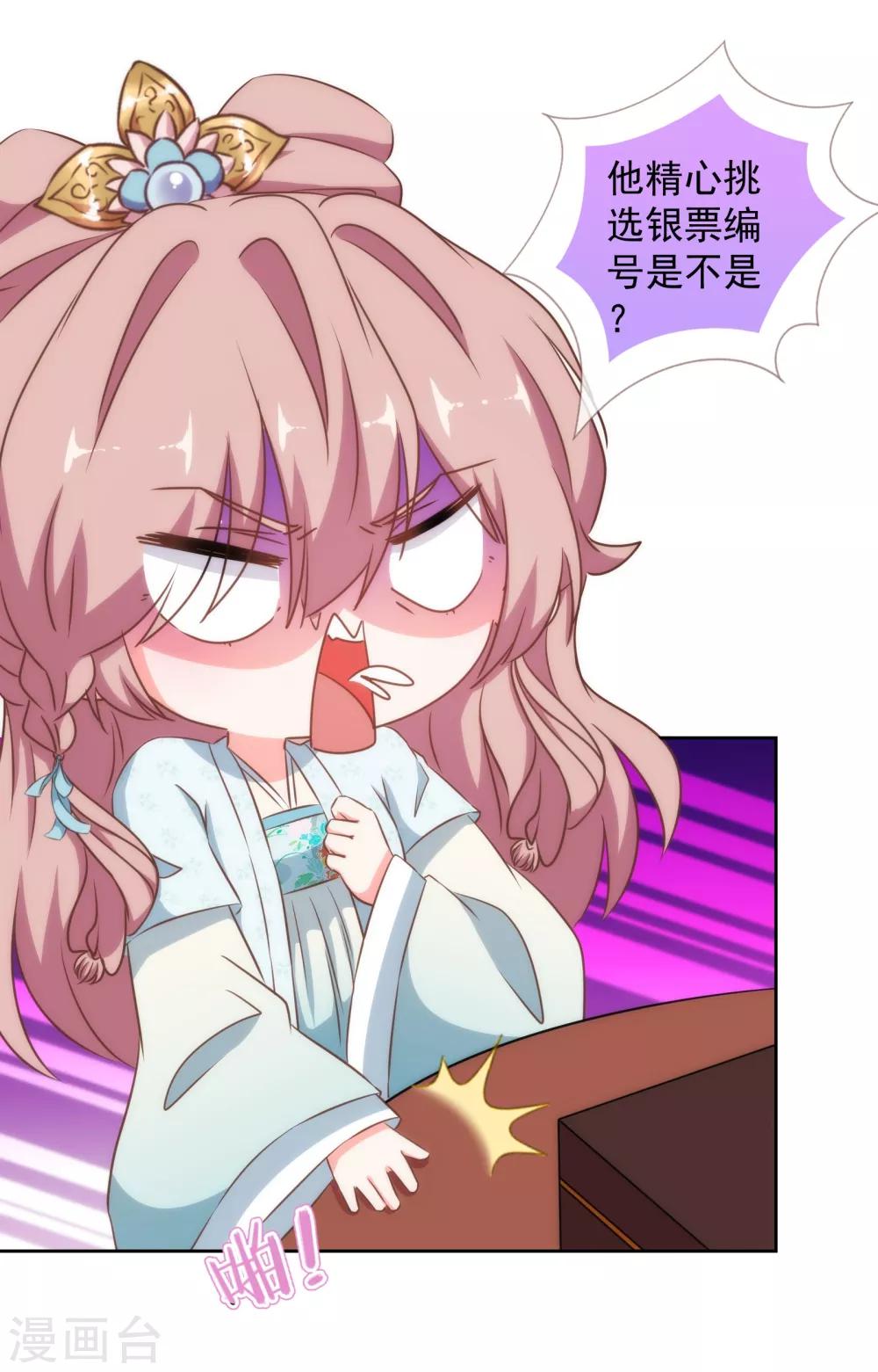 我的宠妃大人动漫第二季在线观看漫画,第122话 想退婚？没门！1图