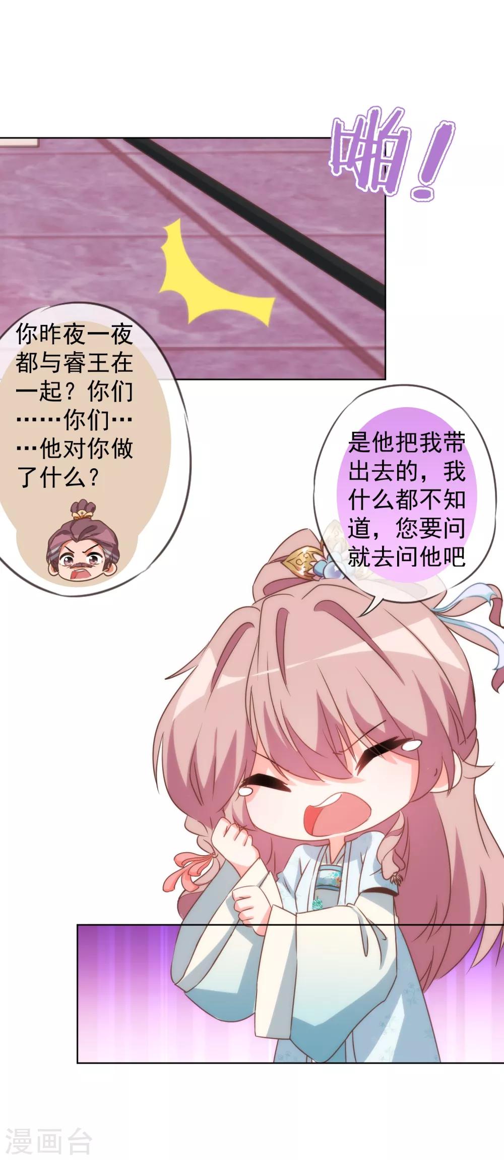 我的宠妃大人动漫完整版漫画,第90话 惩罚2图