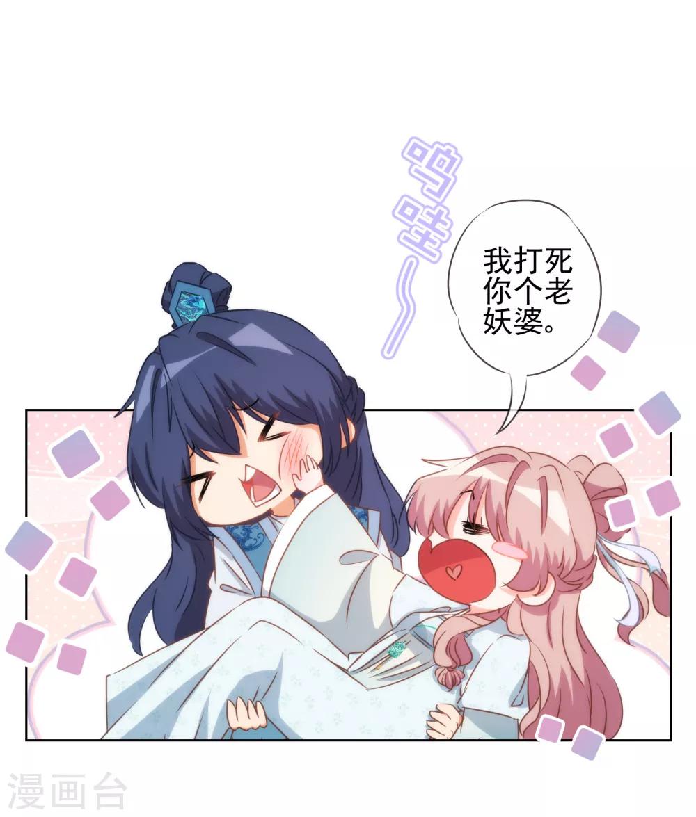 我的宠妃大人2漫画,第86话 是你送上门的1图