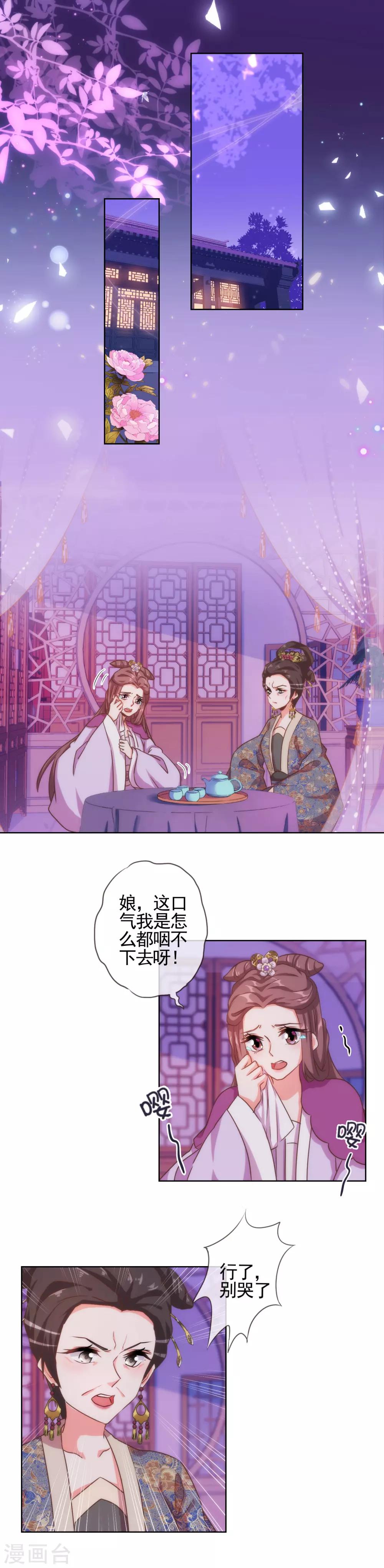 我的宠妃大人漫画免费下拉式漫画,第65话 人精是个狐狸精2图