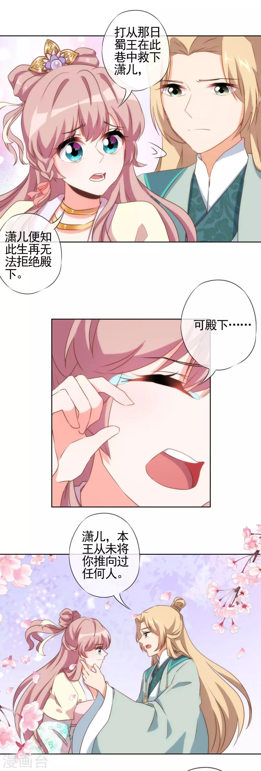 我的宠妃大人动漫第二季在线观看漫画,第45话 抢我女人？2图