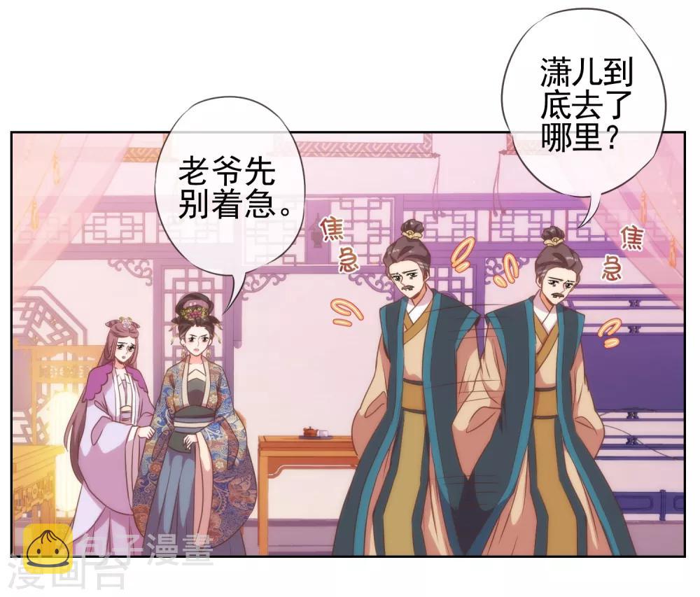 哦，我的宠妃大人漫画,第26话 相府乱套了~2图